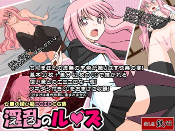 Inran  no Louise ~Zero no Tsukaima Ero Ero CG Shuu~ cover
