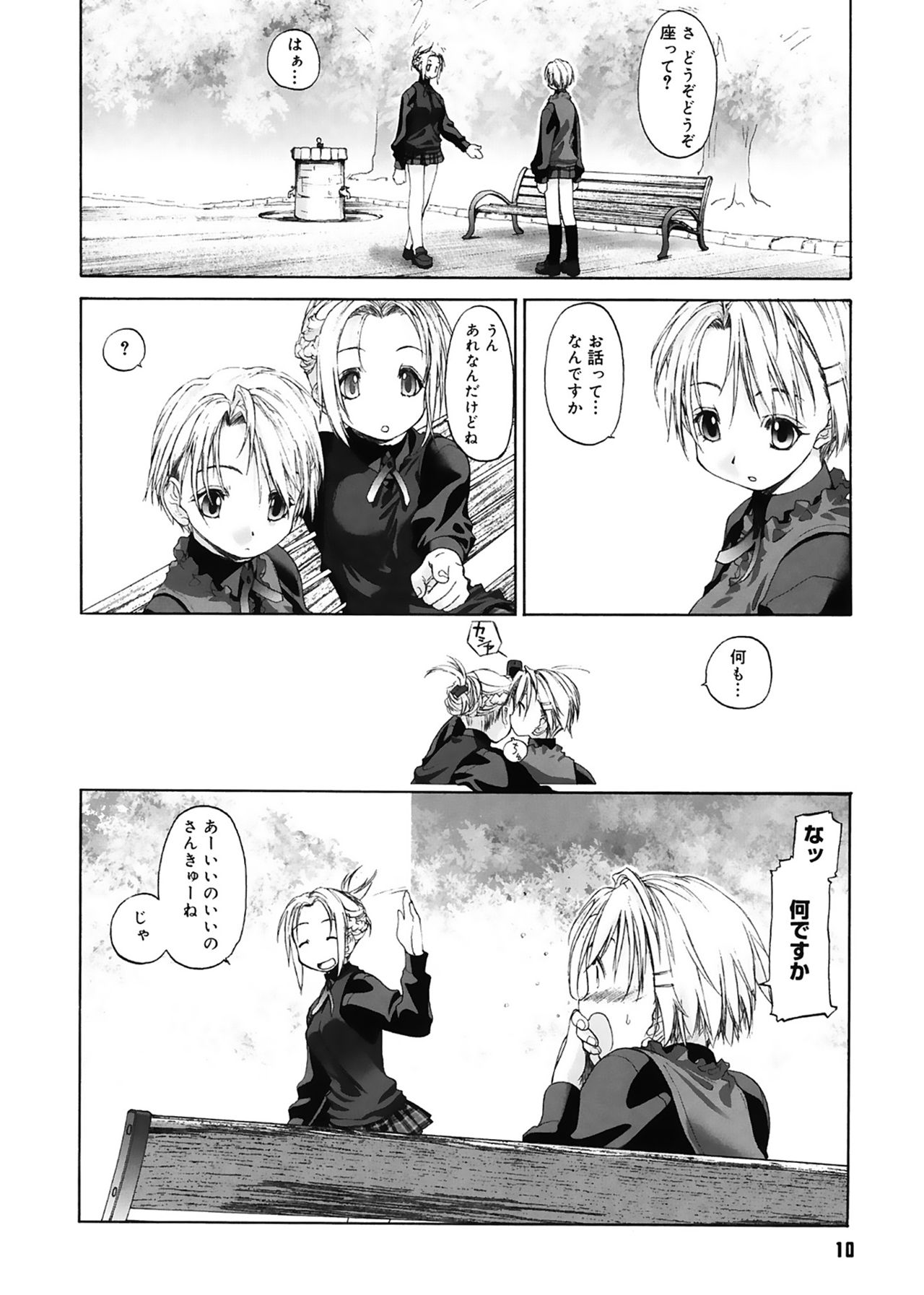 Shoujo Sect page 10 full