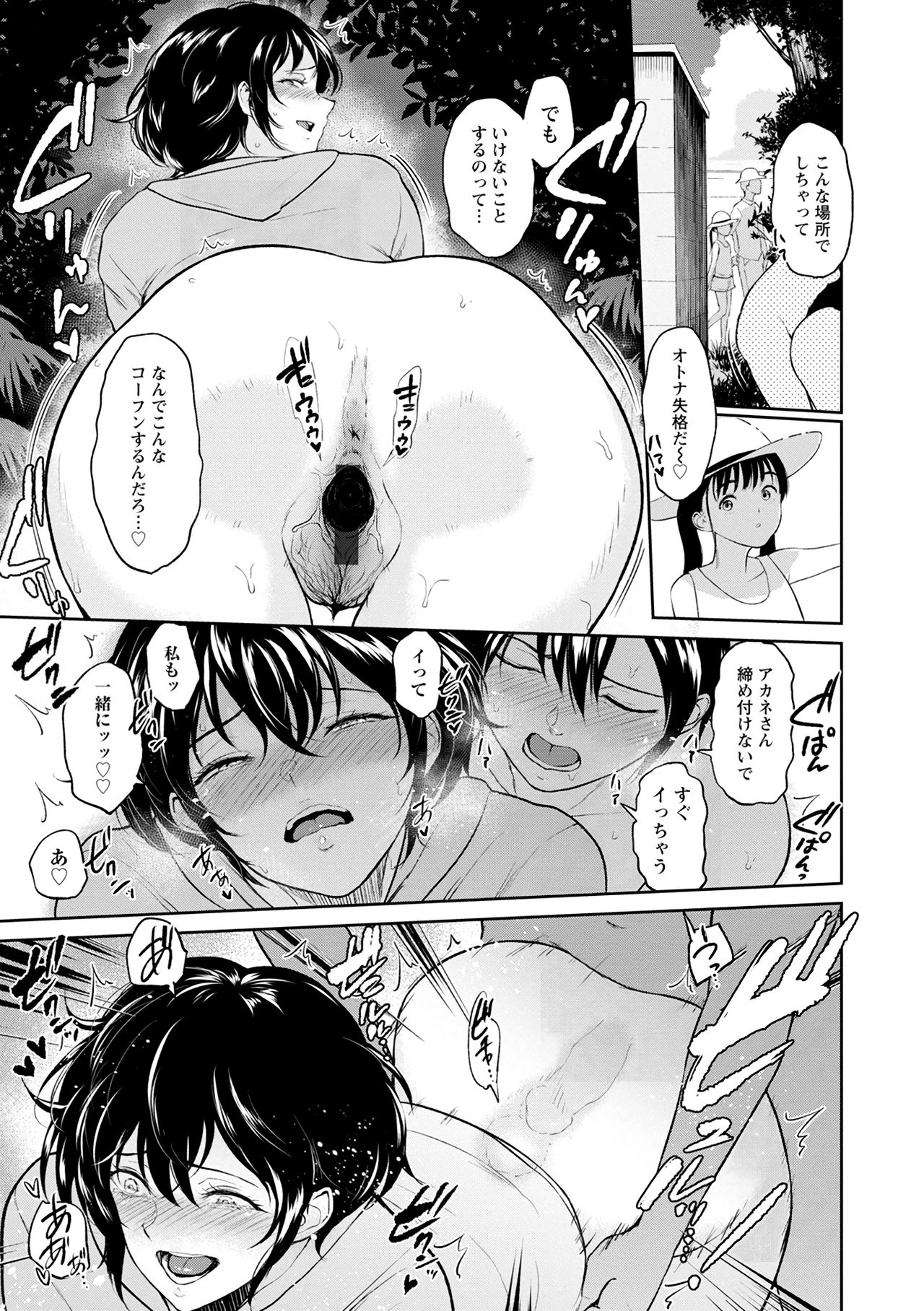 Aunt Akane's Summer page 10 full
