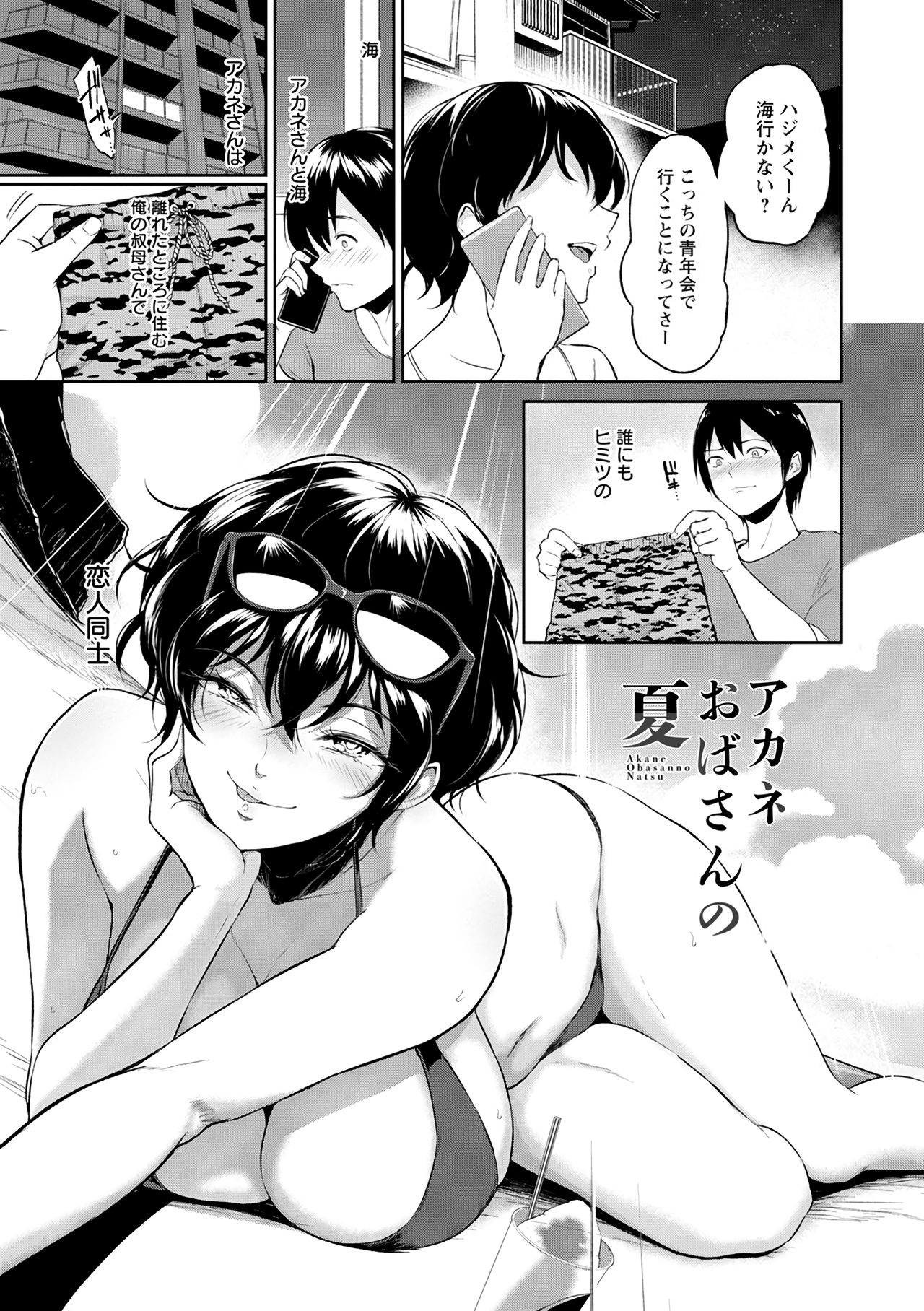 Aunt Akane's Summer page 2 full