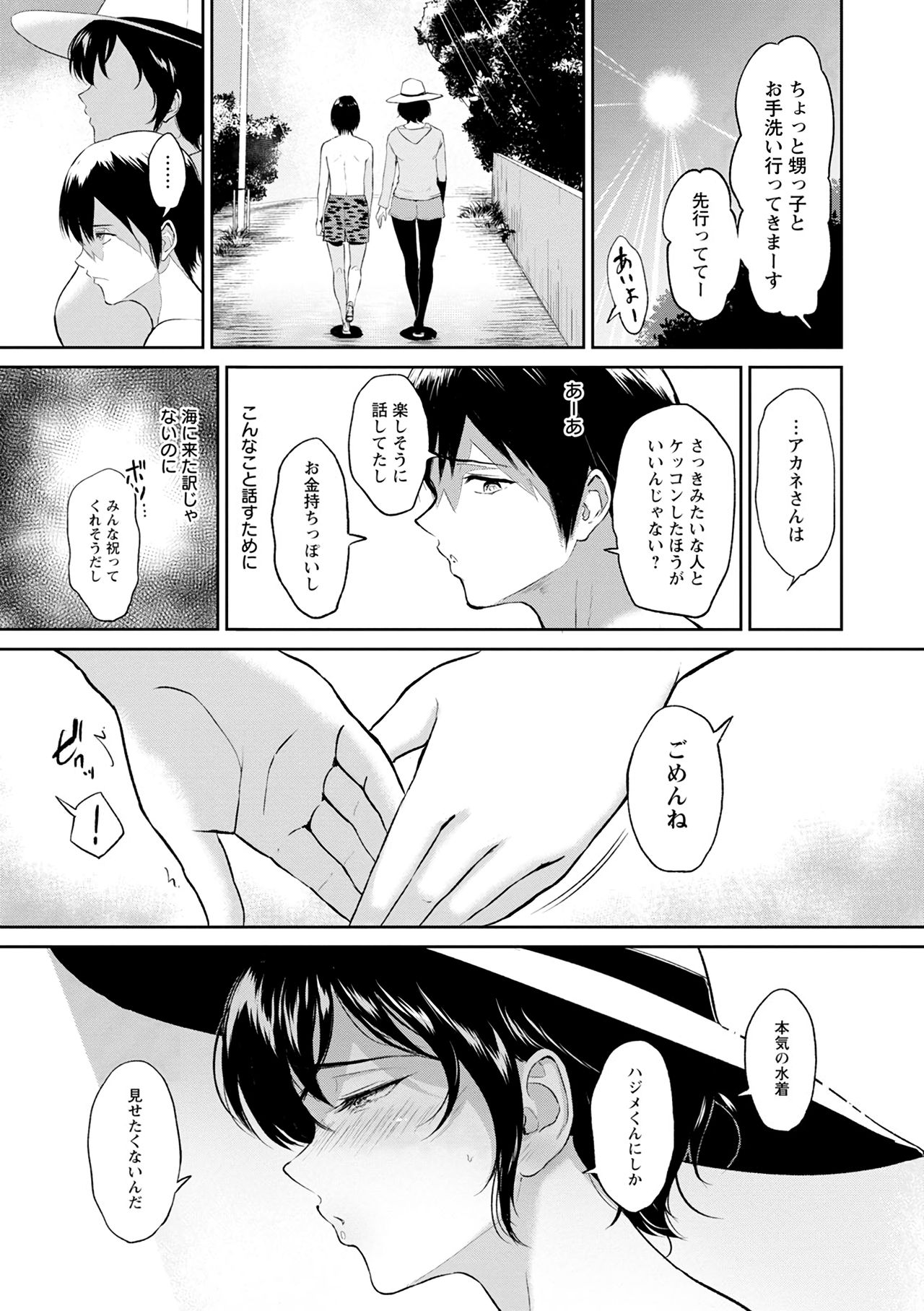 Aunt Akane's Summer page 6 full