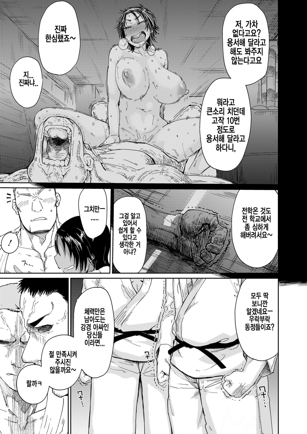 Ore-tachi Funk Fire | 우리들 펑크 파이어 page 6 full