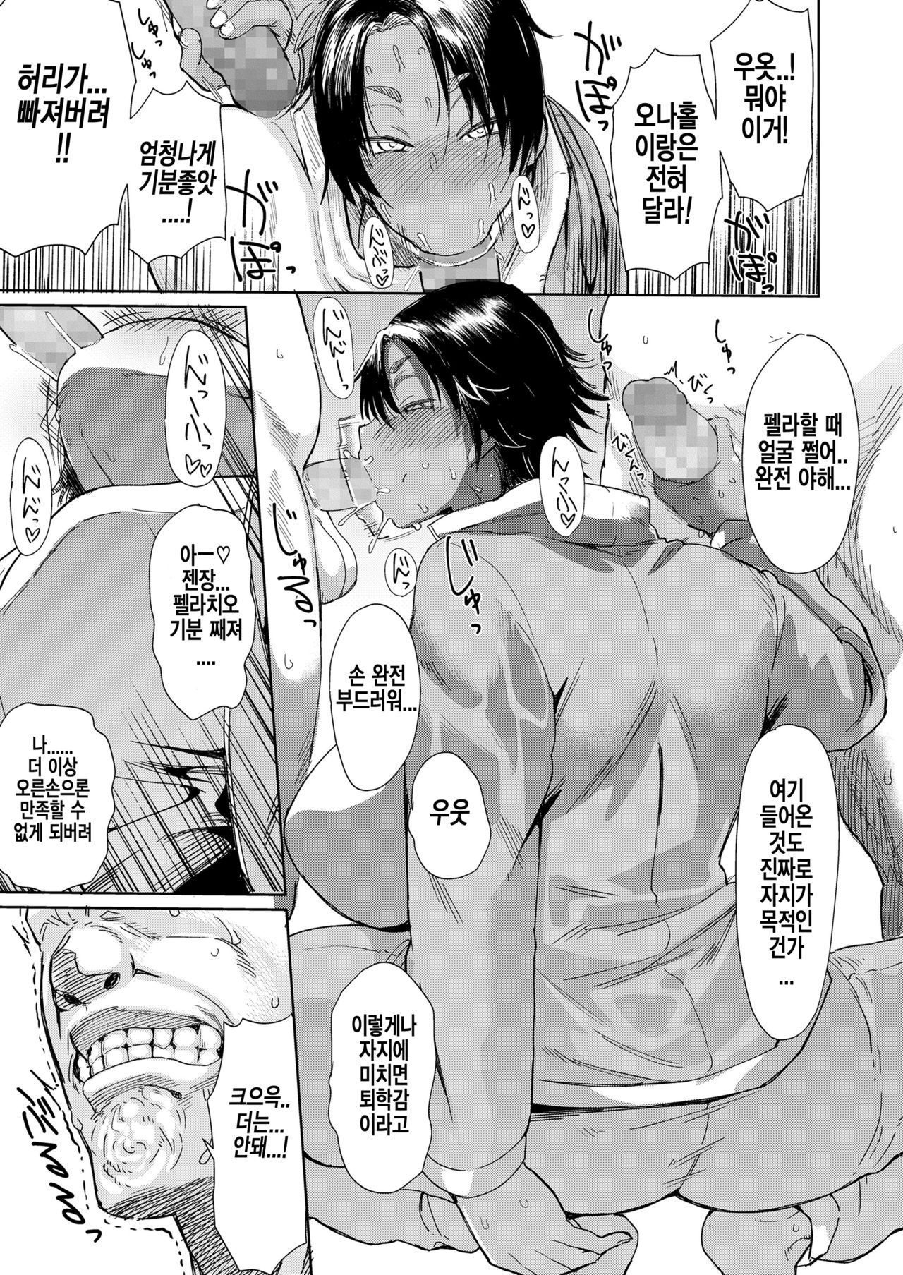 Ore-tachi Funk Fire | 우리들 펑크 파이어 page 8 full