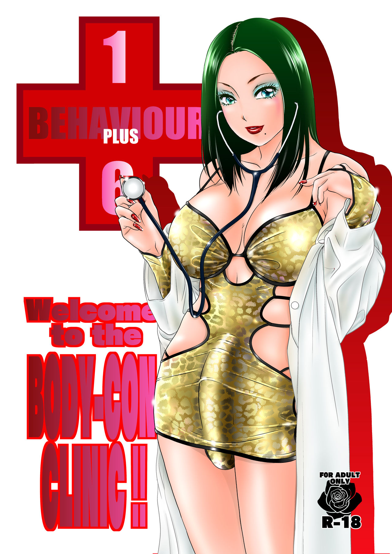 BEHAVIOUR+16 ～BODY-CON CLINIC!～ page 1 full