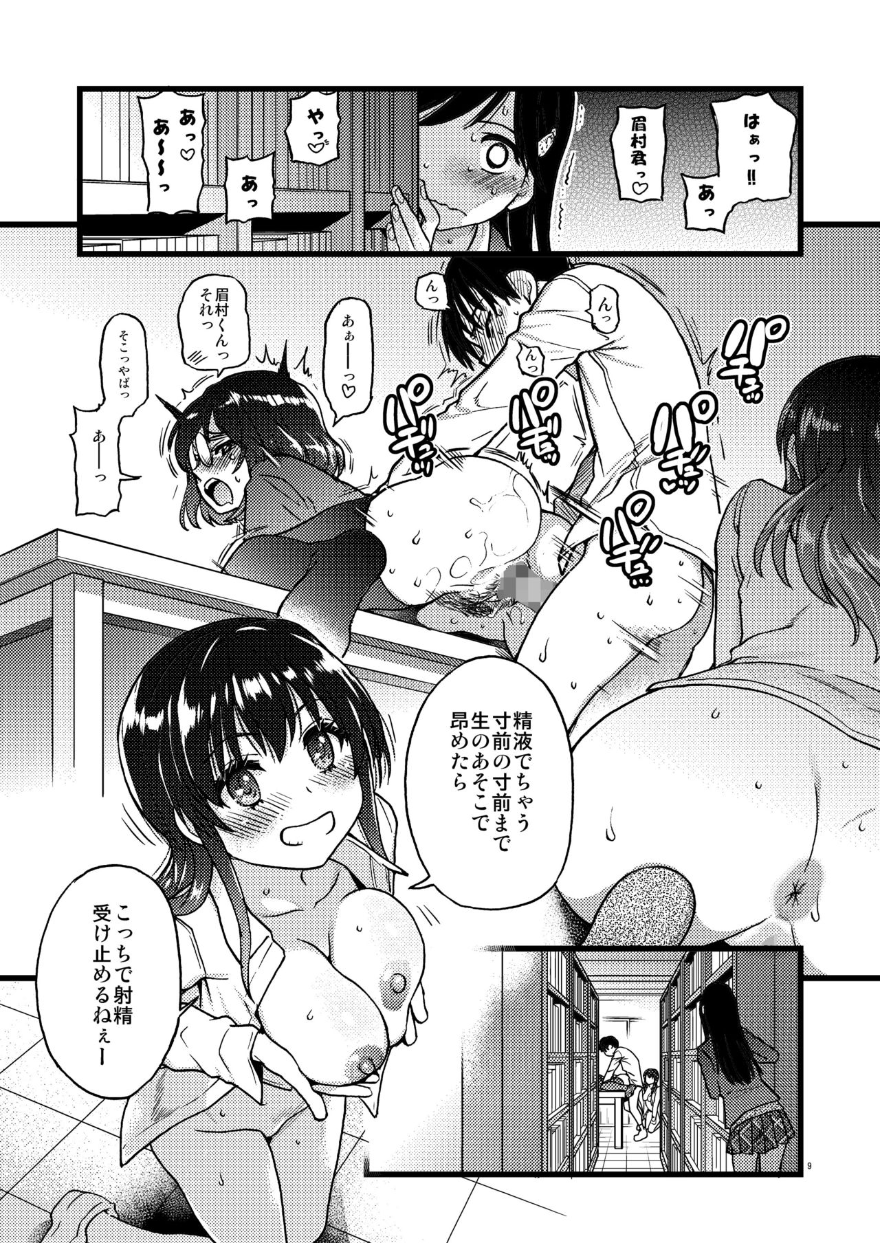 Watashi o Ecchi no Nakama ni Irete kudasai page 7 full