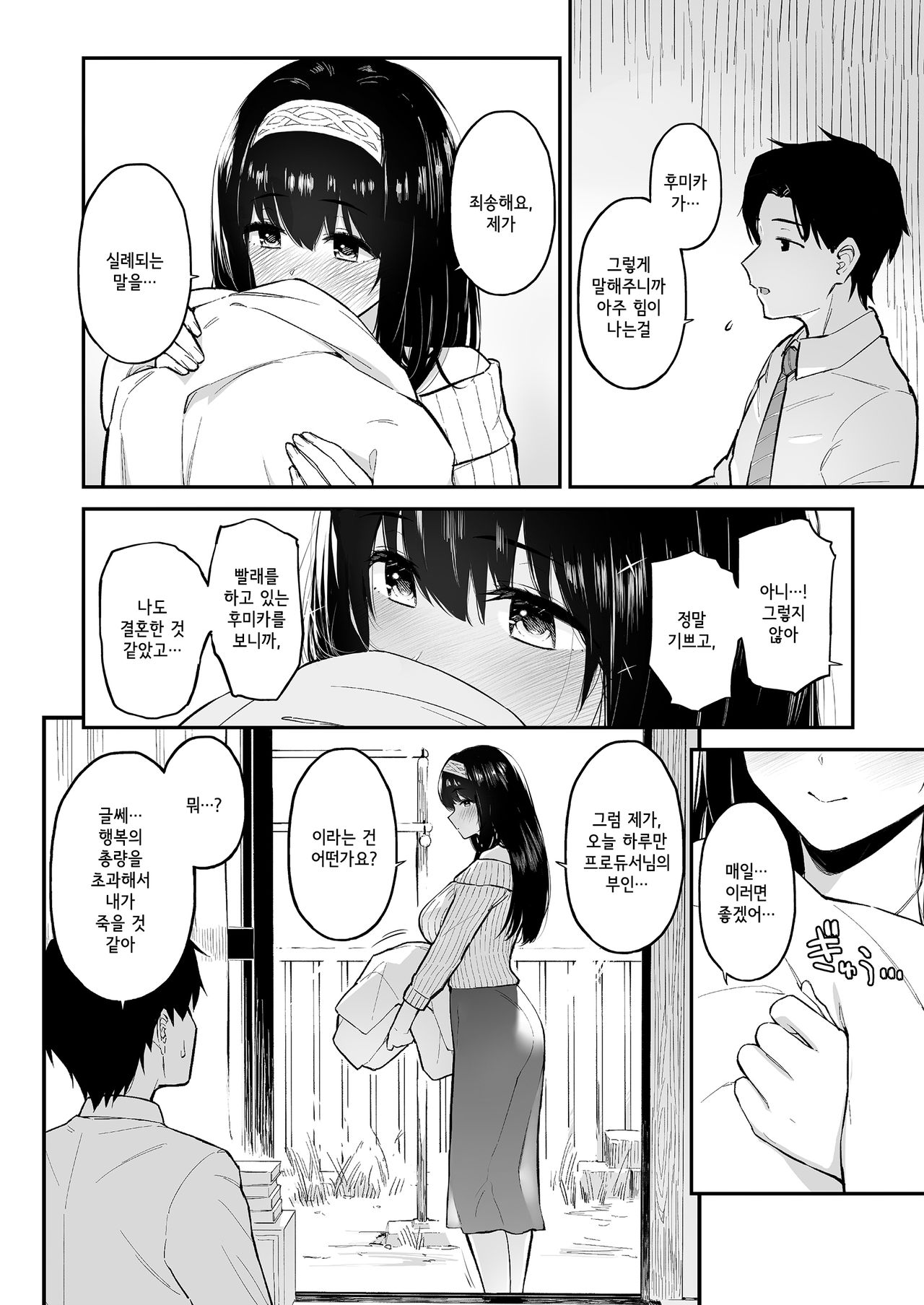 Fumi fumi ga Oku-san ni Naru Hon│후미후미가 부인이 되는 책 page 3 full