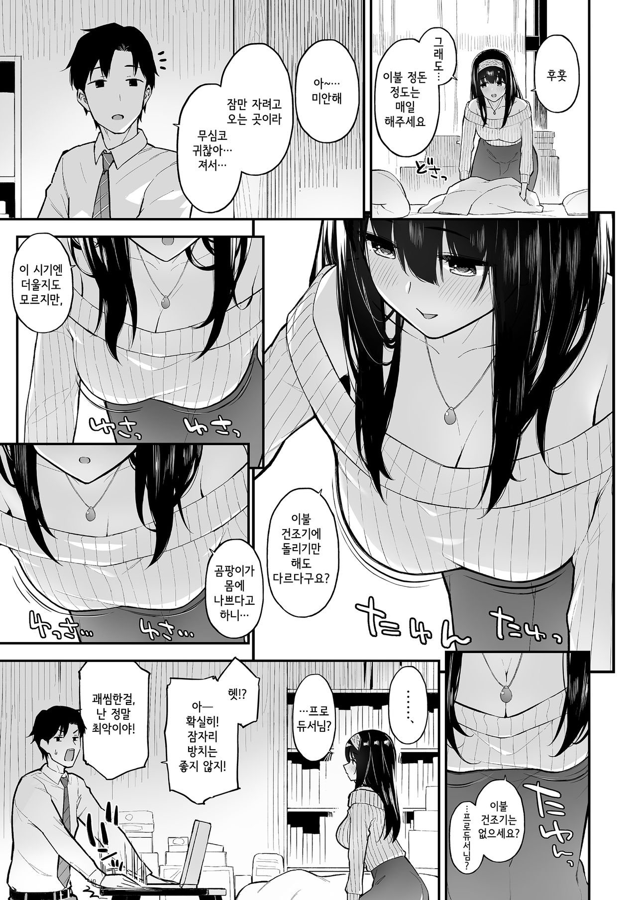 Fumi fumi ga Oku-san ni Naru Hon│후미후미가 부인이 되는 책 page 4 full