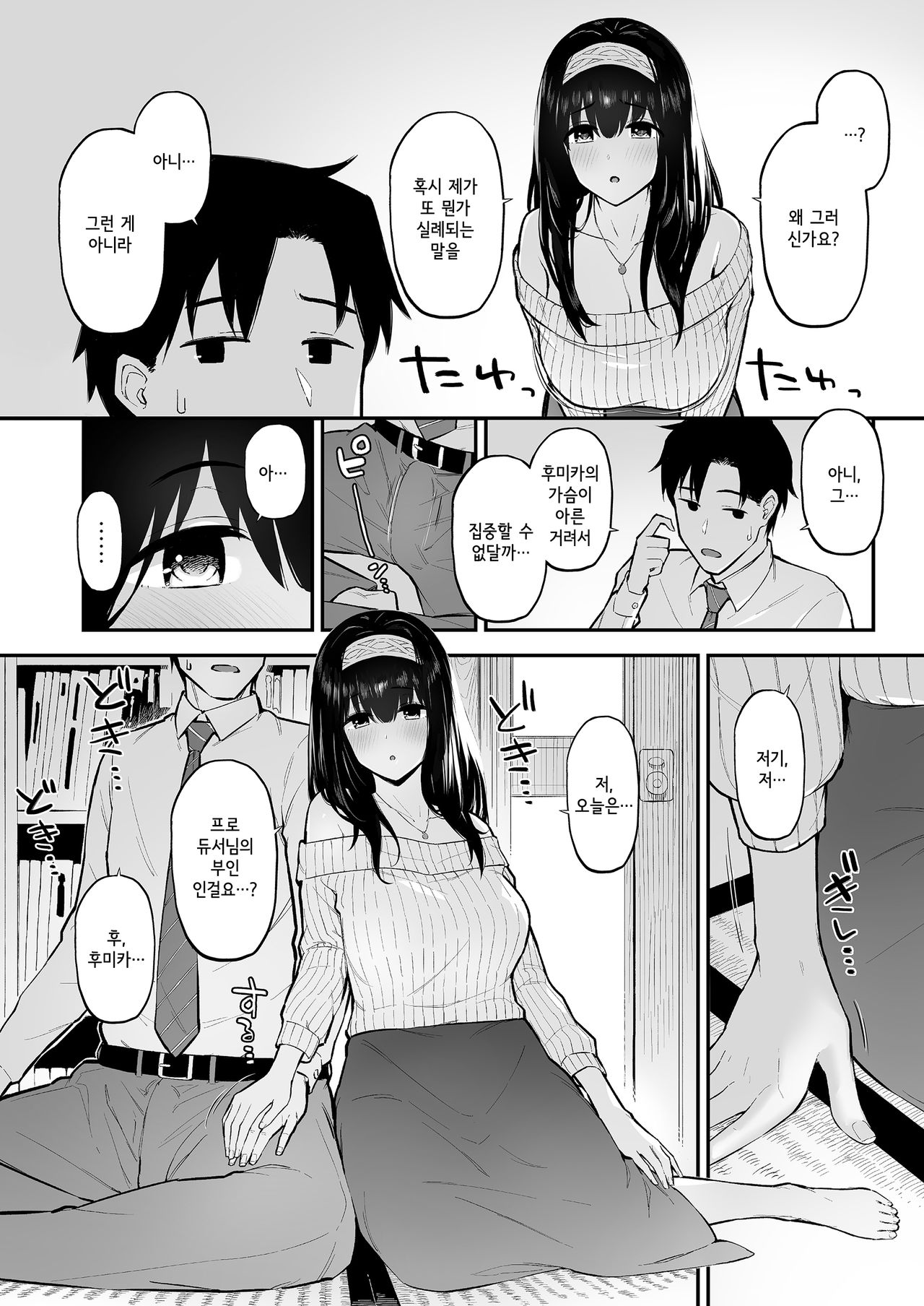 Fumi fumi ga Oku-san ni Naru Hon│후미후미가 부인이 되는 책 page 5 full