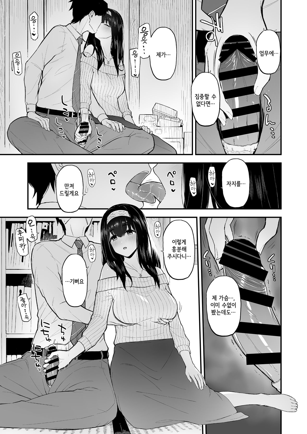 Fumi fumi ga Oku-san ni Naru Hon│후미후미가 부인이 되는 책 page 6 full