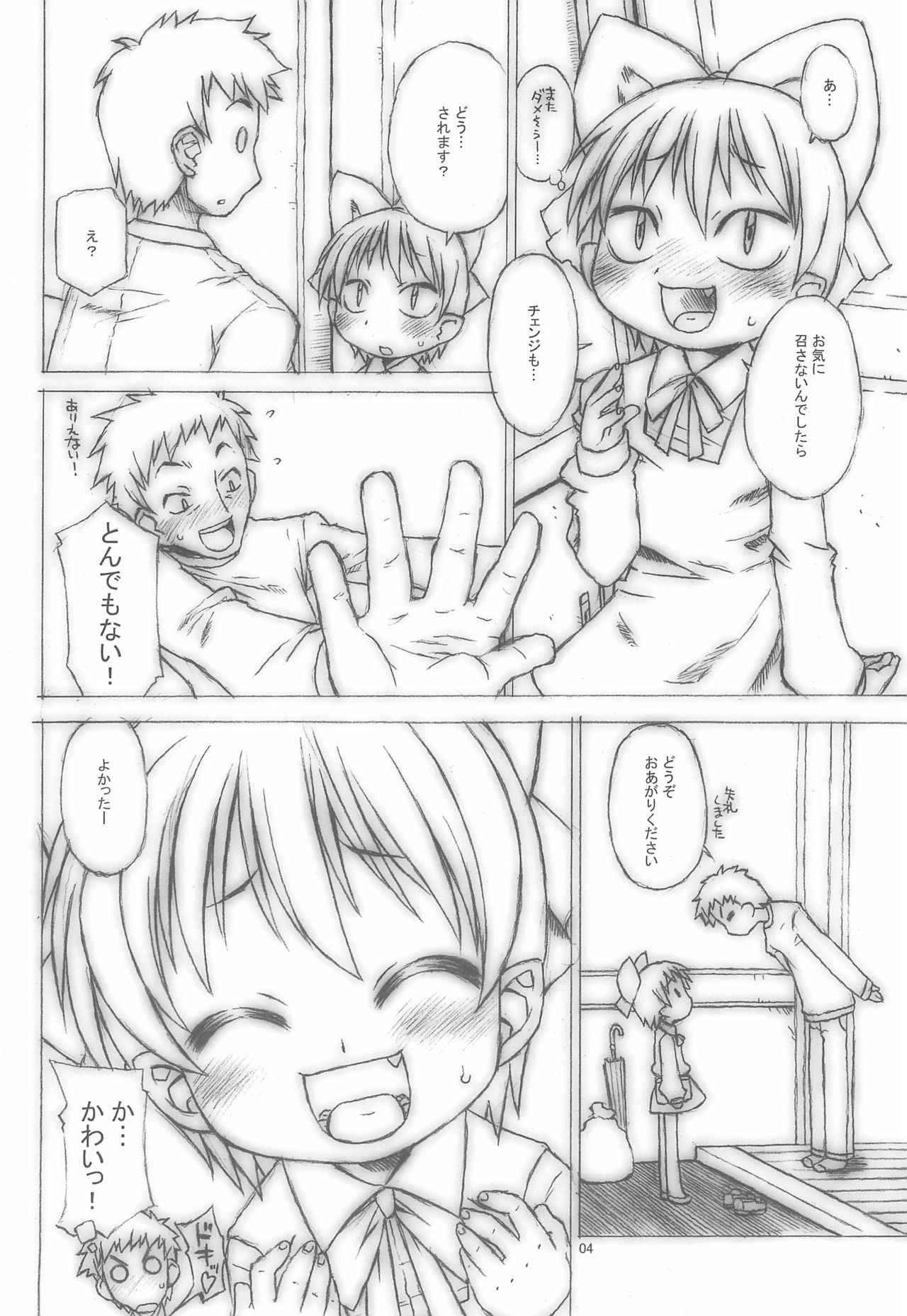 Ai o Choudai. page 4 full