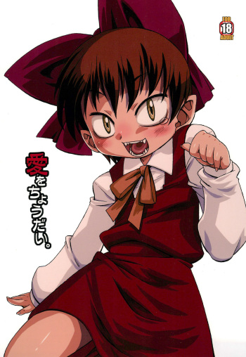 Ai o Choudai. cover