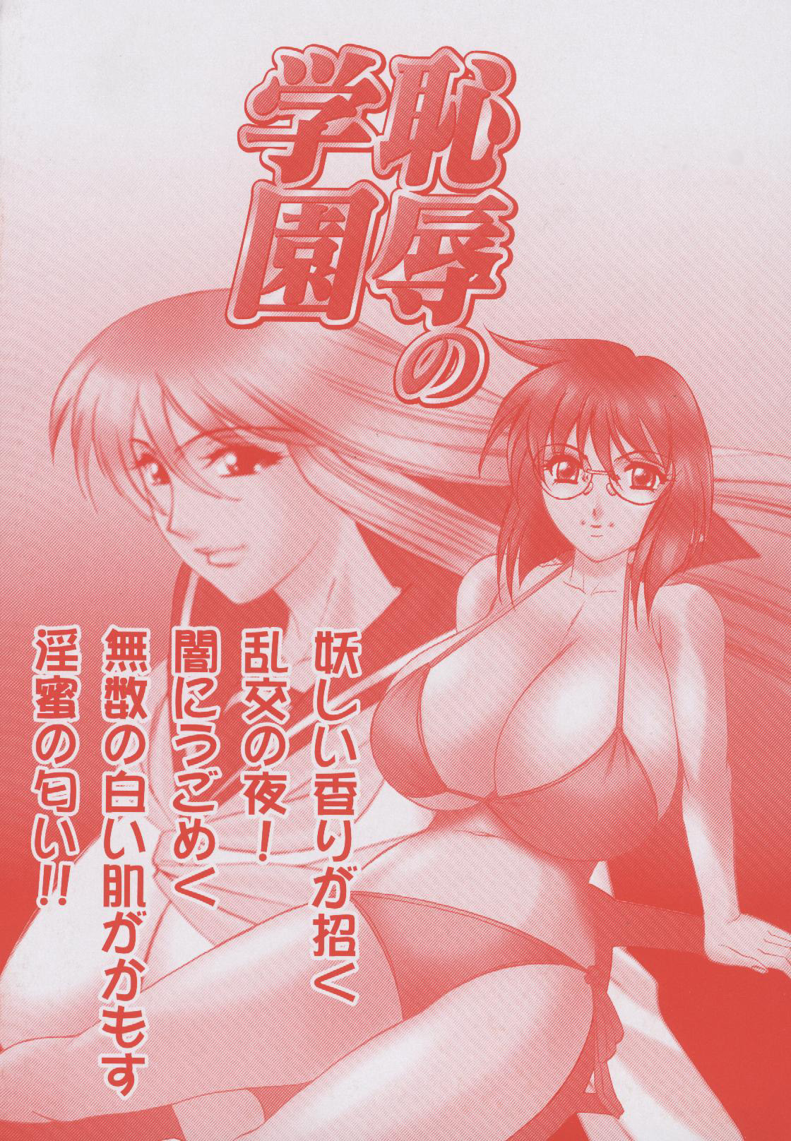 Chijoku no Gakuen page 4 full