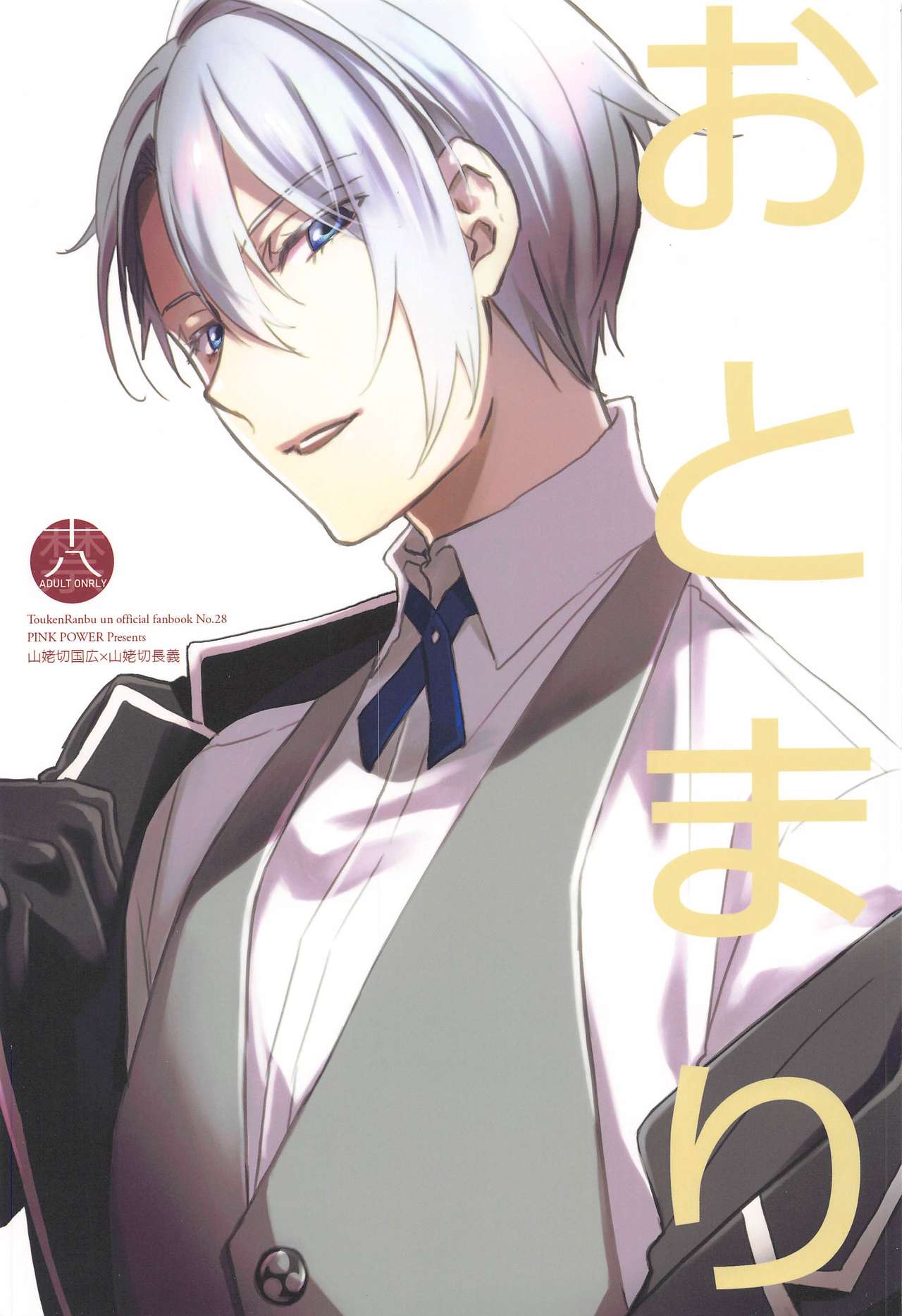 Otomari page 1 full