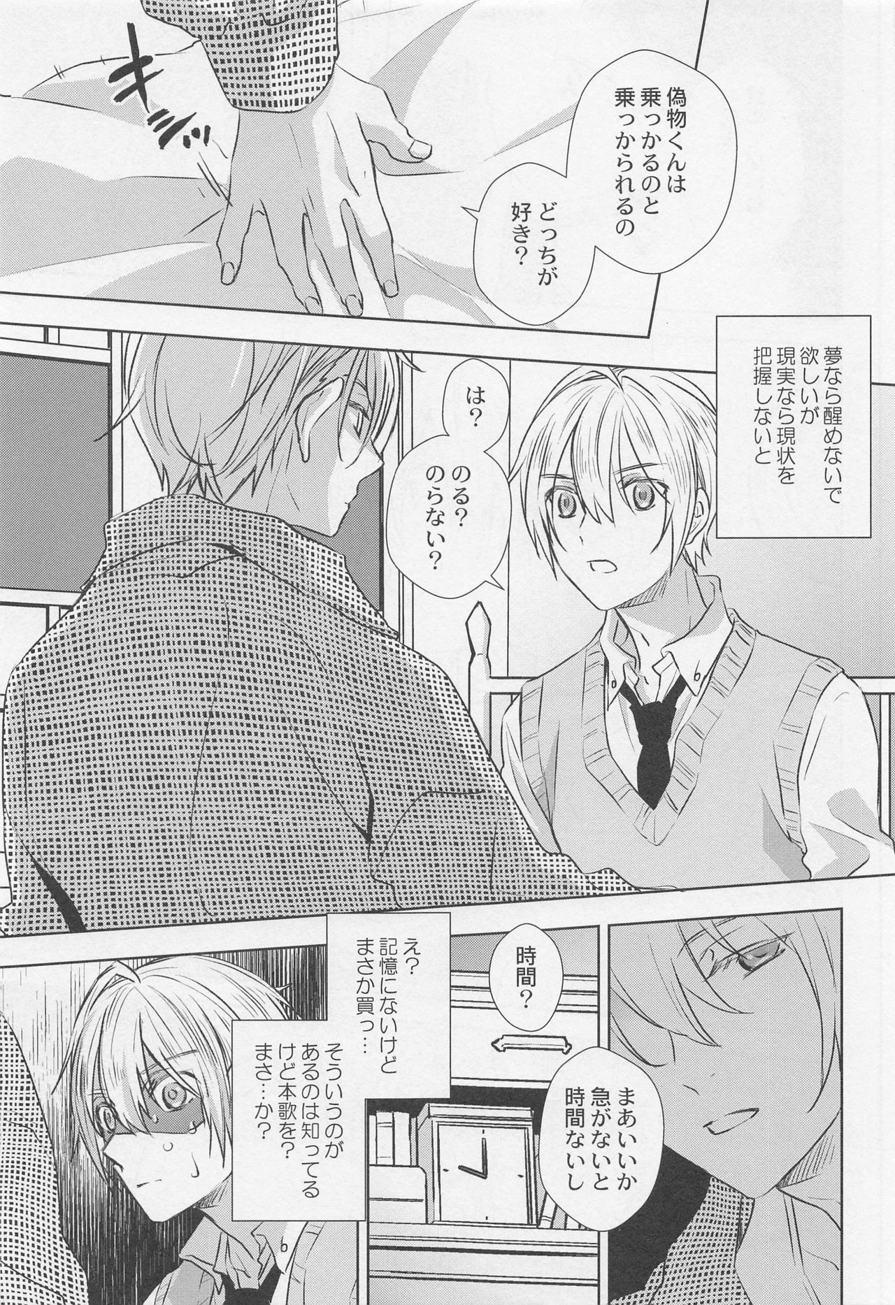 Otomari page 6 full