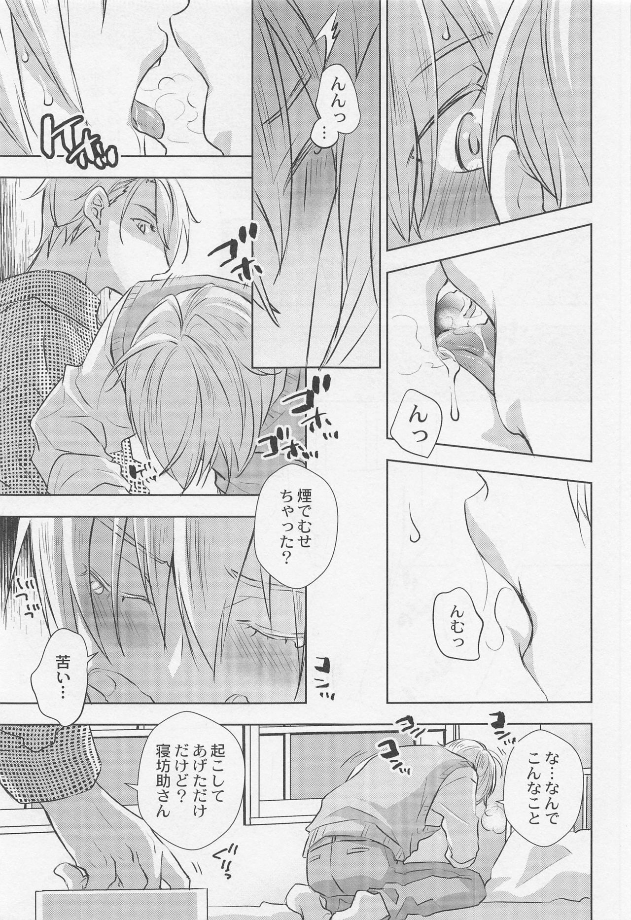 Otomari page 8 full
