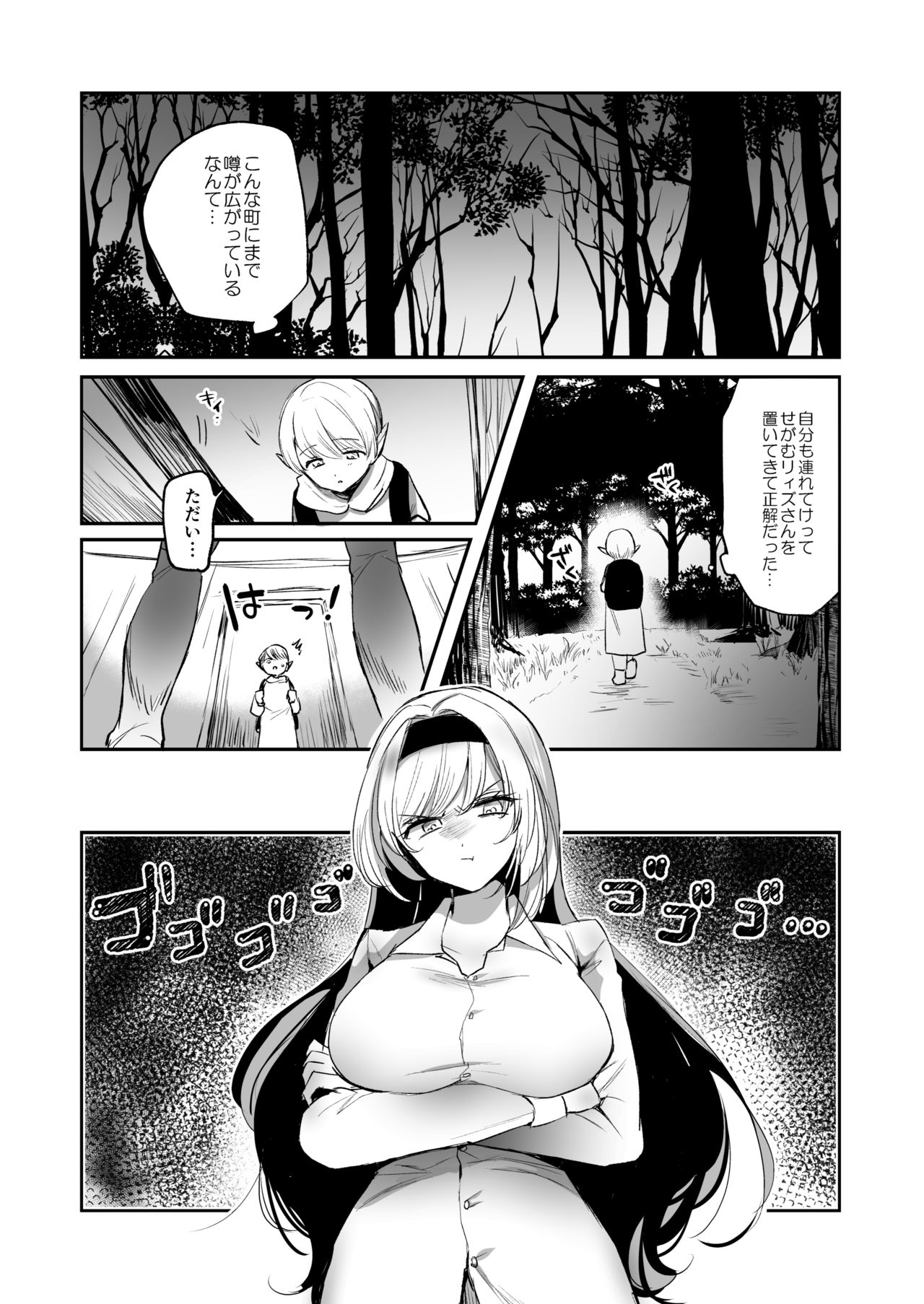 Kiraware Onna o Tasuketara, Kawaisugita. page 6 full