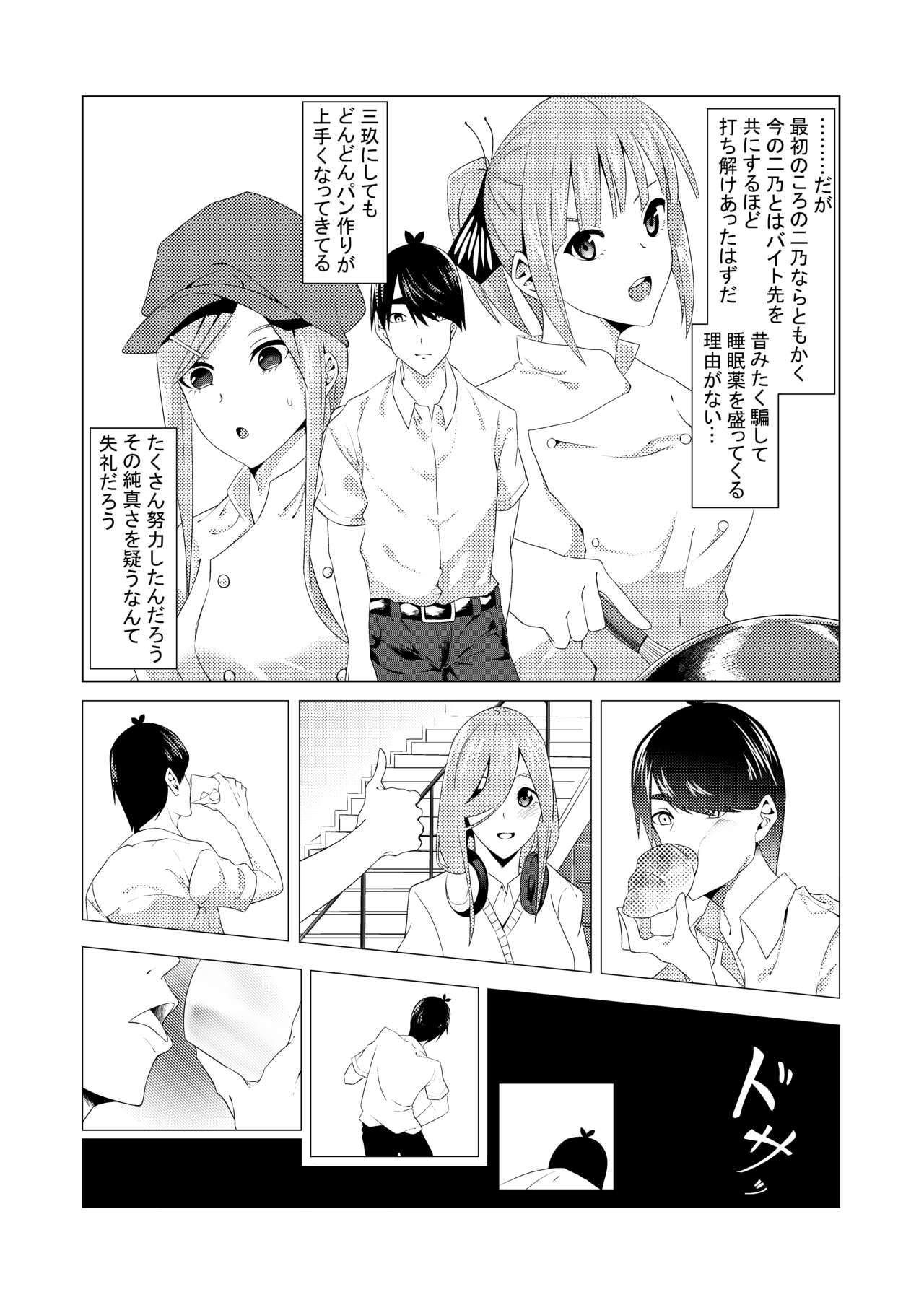 中野姉妹はハメてくる2 page 5 full