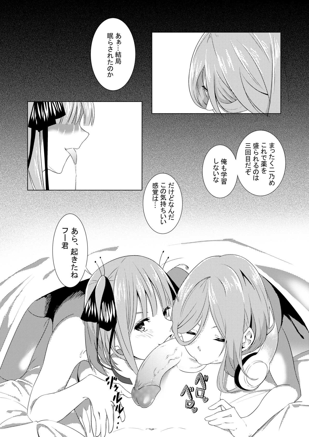中野姉妹はハメてくる2 page 6 full