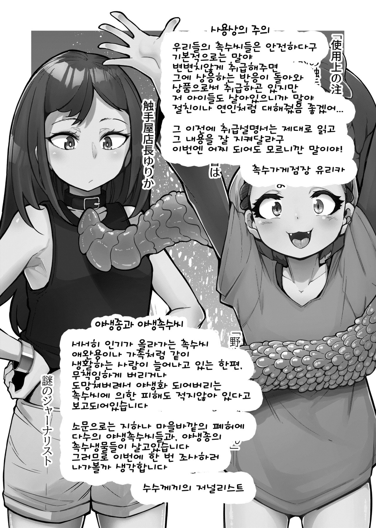 Anata no Machi no Shokushuyasan 4.5 | 당신의 마을의 촉수가게상 4.5 page 4 full