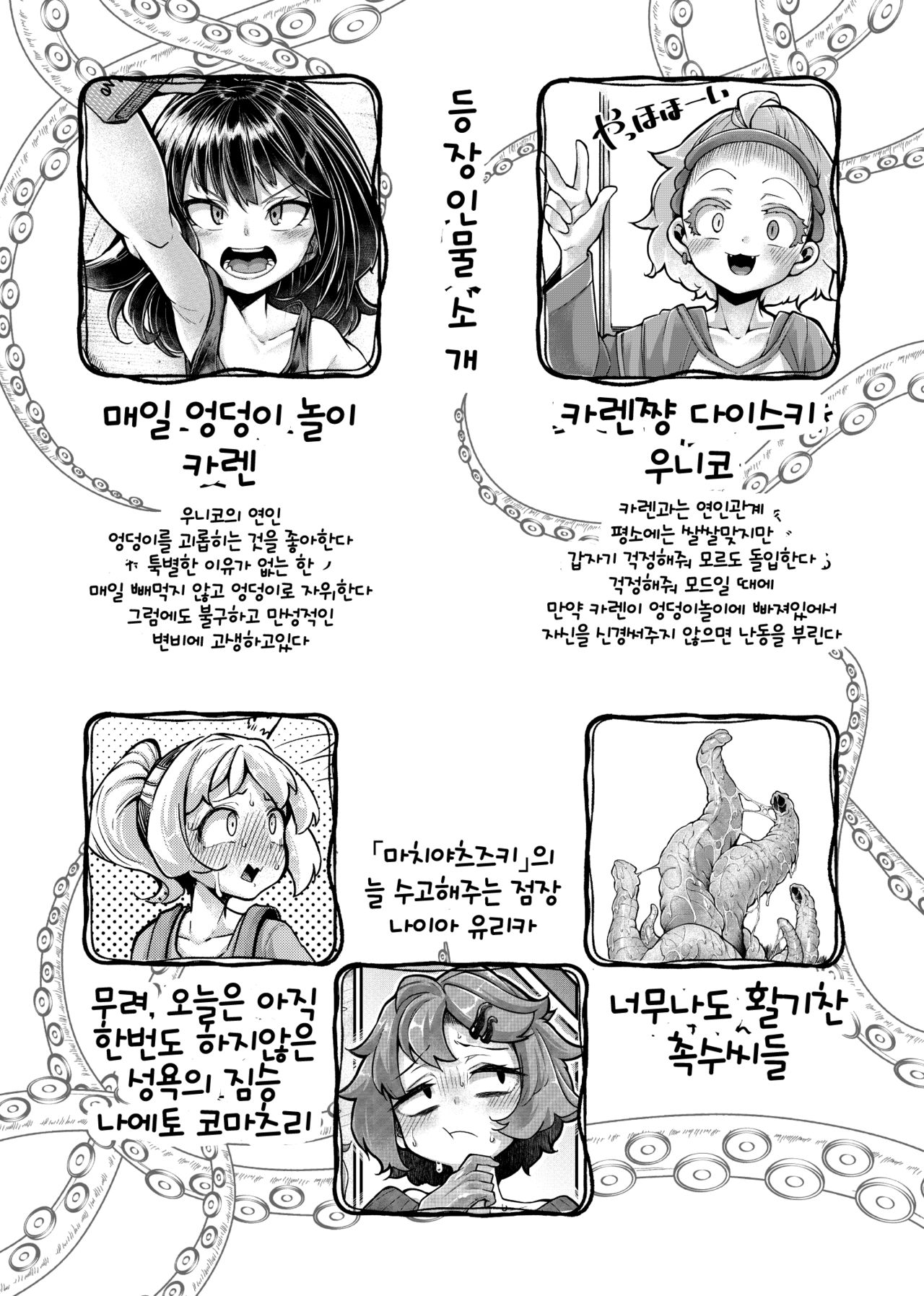 Anata no Machi no Shokushuyasan 4.5 | 당신의 마을의 촉수가게상 4.5 page 5 full