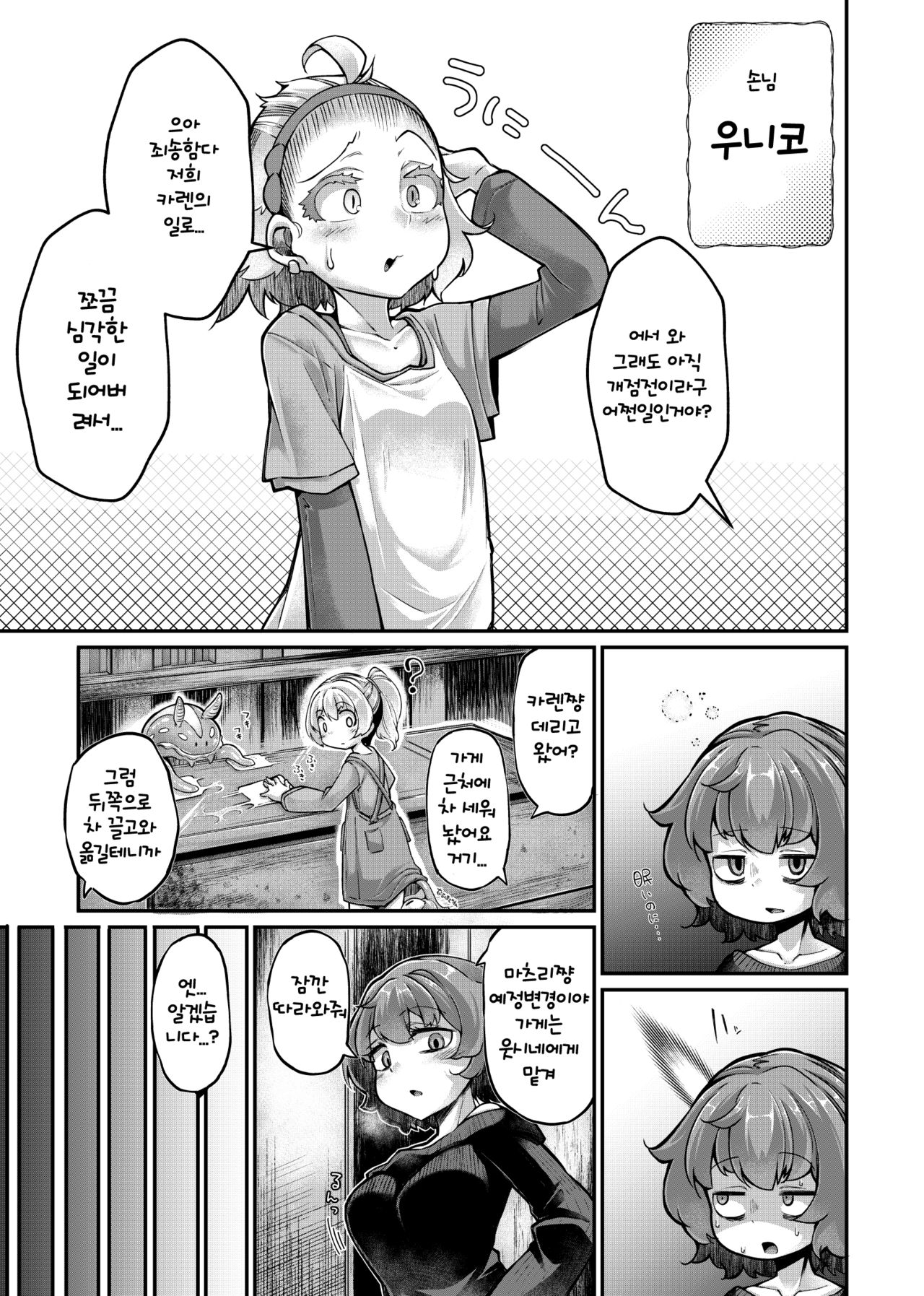 Anata no Machi no Shokushuyasan 4.5 | 당신의 마을의 촉수가게상 4.5 page 8 full
