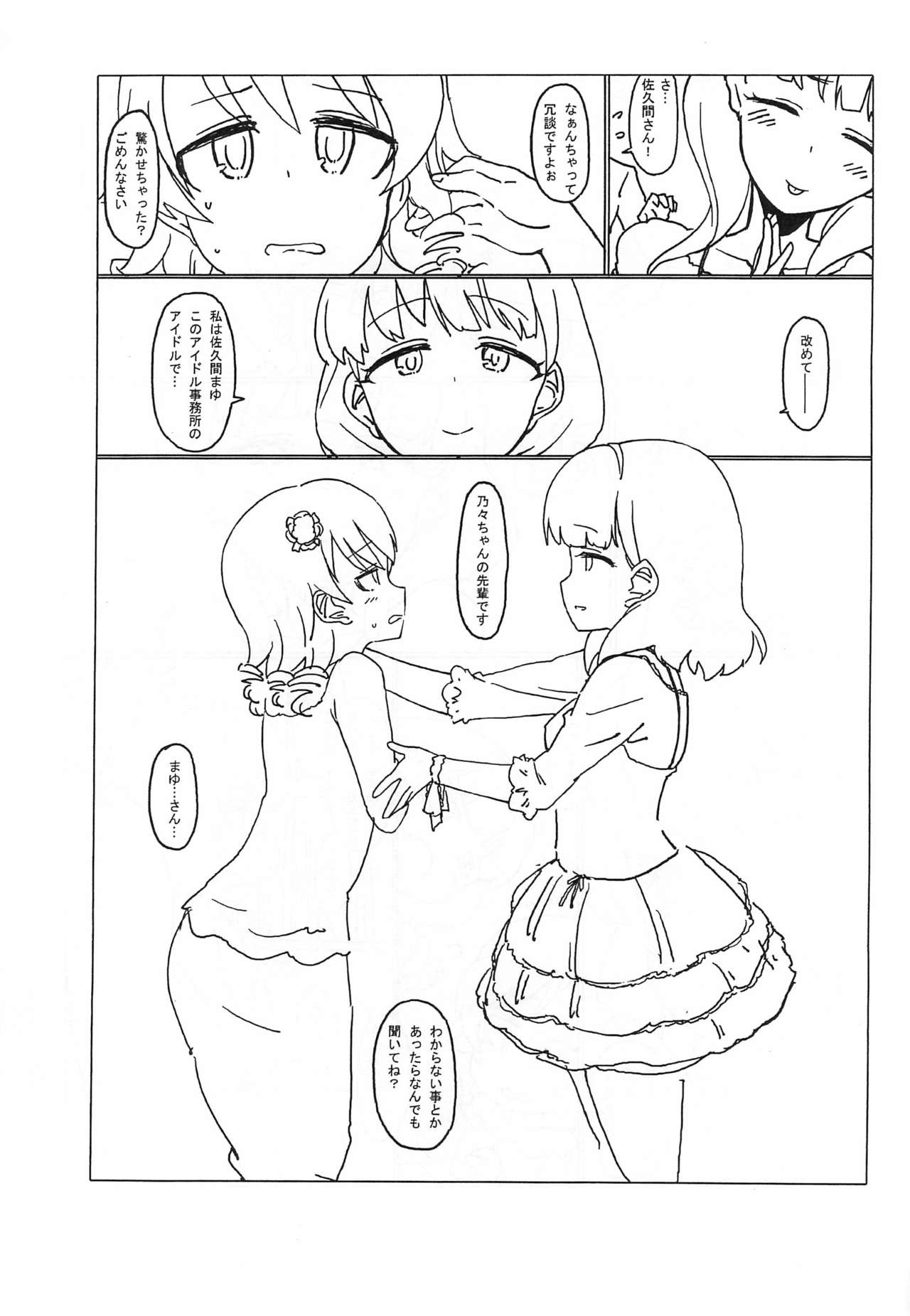 prologue "walk alone" page 5 full