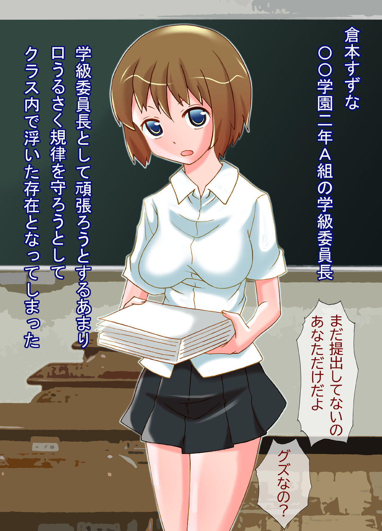 Mijime na Gakuen Seikatsu Class no Saikasou ni Ochita Iinchou page 2 full