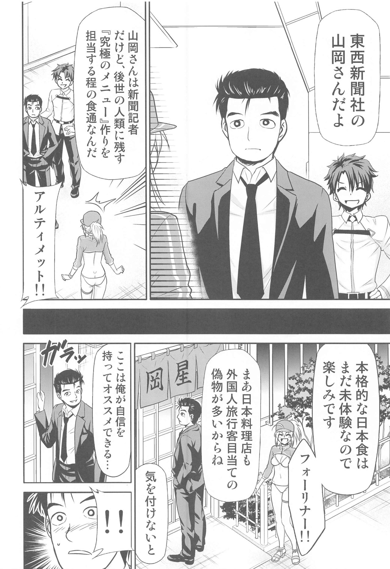 Tabelog Koushin XX page 3 full