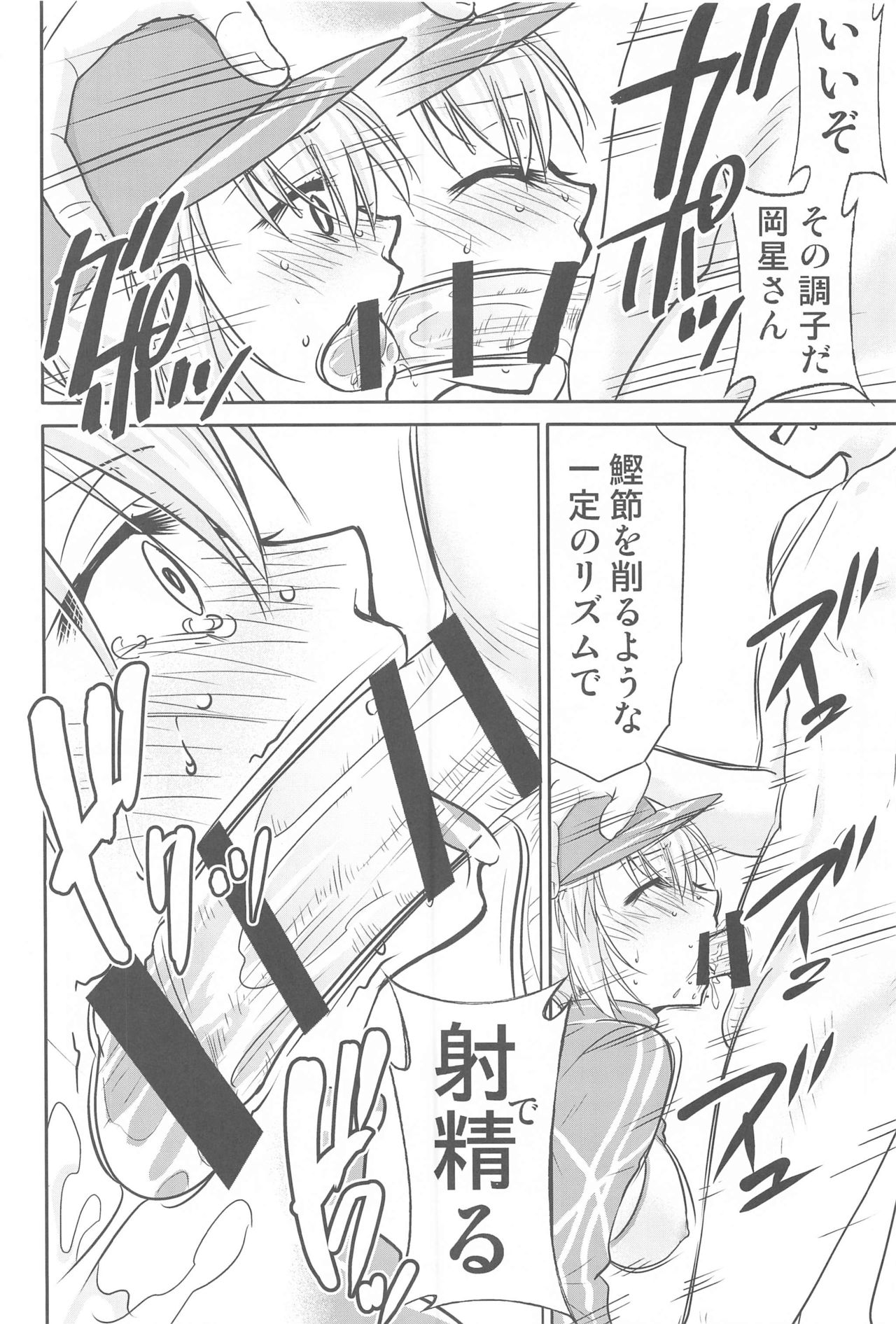 Tabelog Koushin XX page 7 full