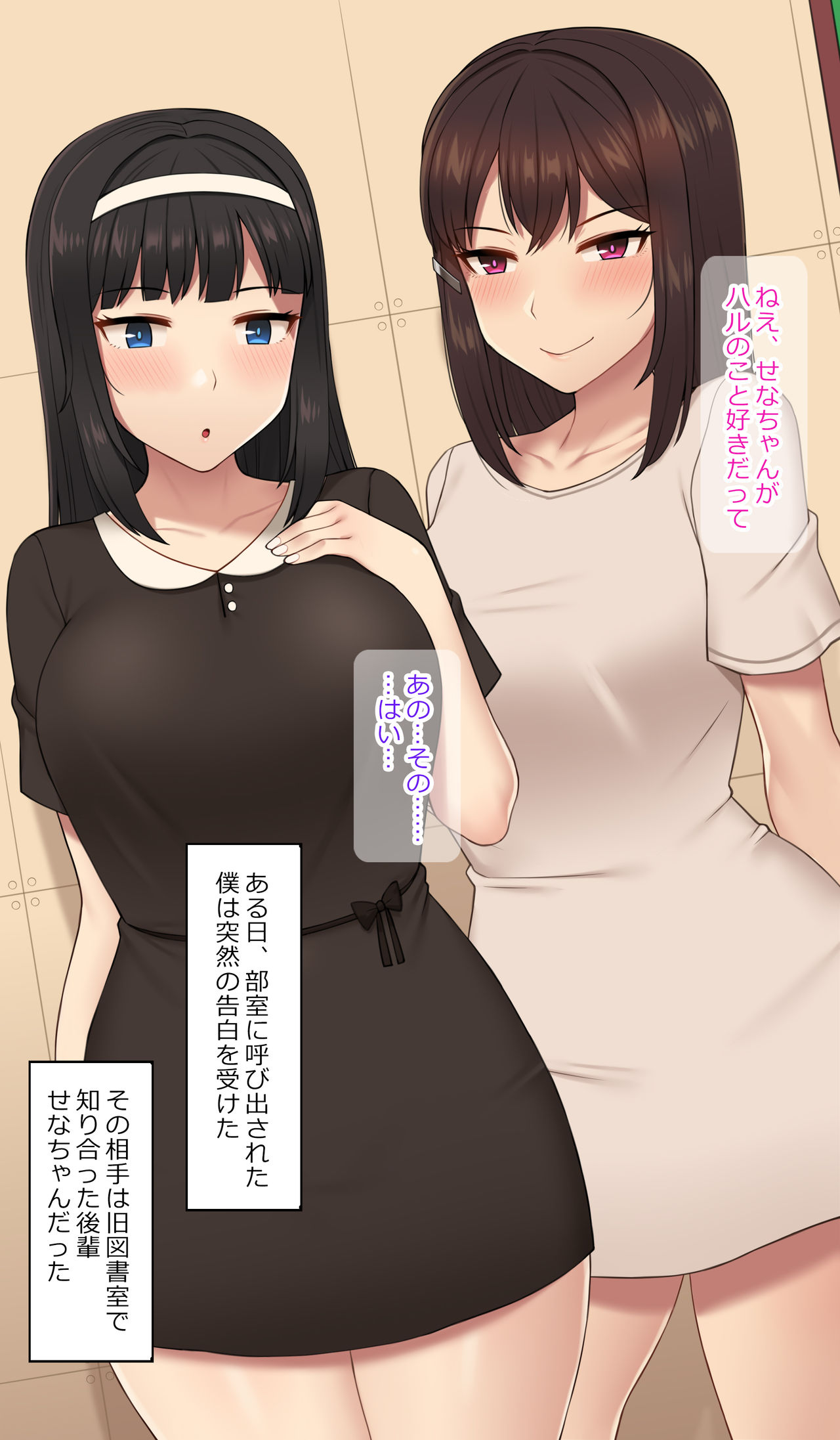 Sena＆Yumi page 1 full