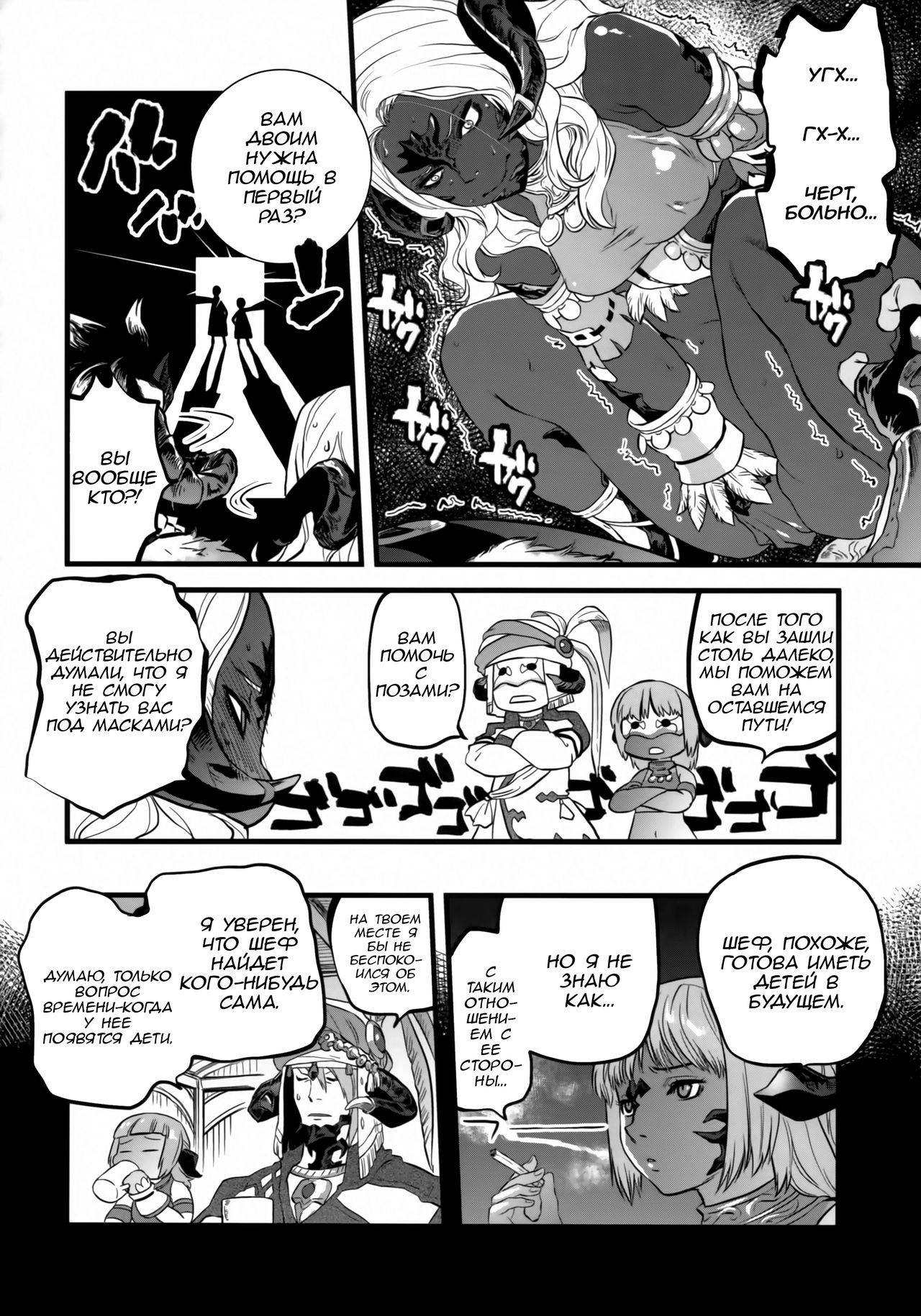 B.B.GEEK page 9 full