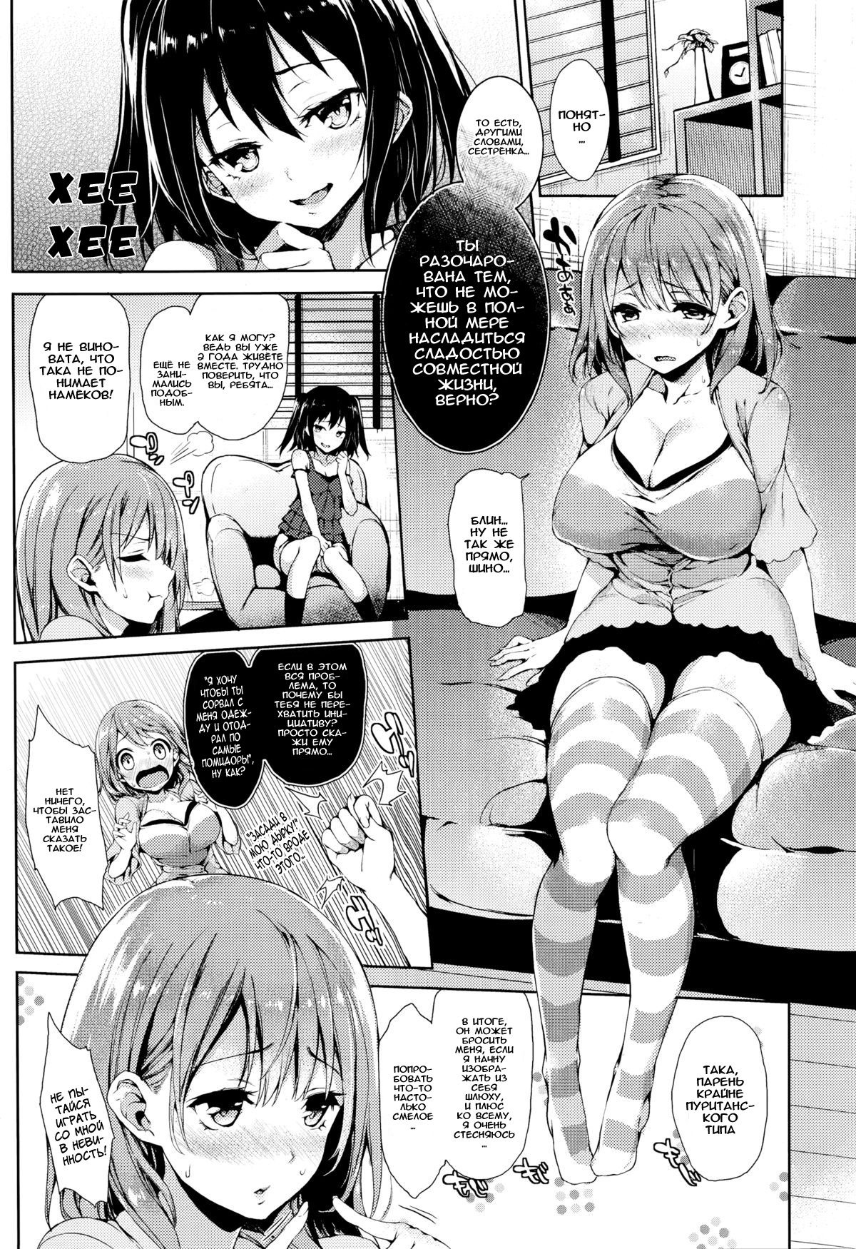 Yuuwaku Suimin | Seductive Nap page 2 full