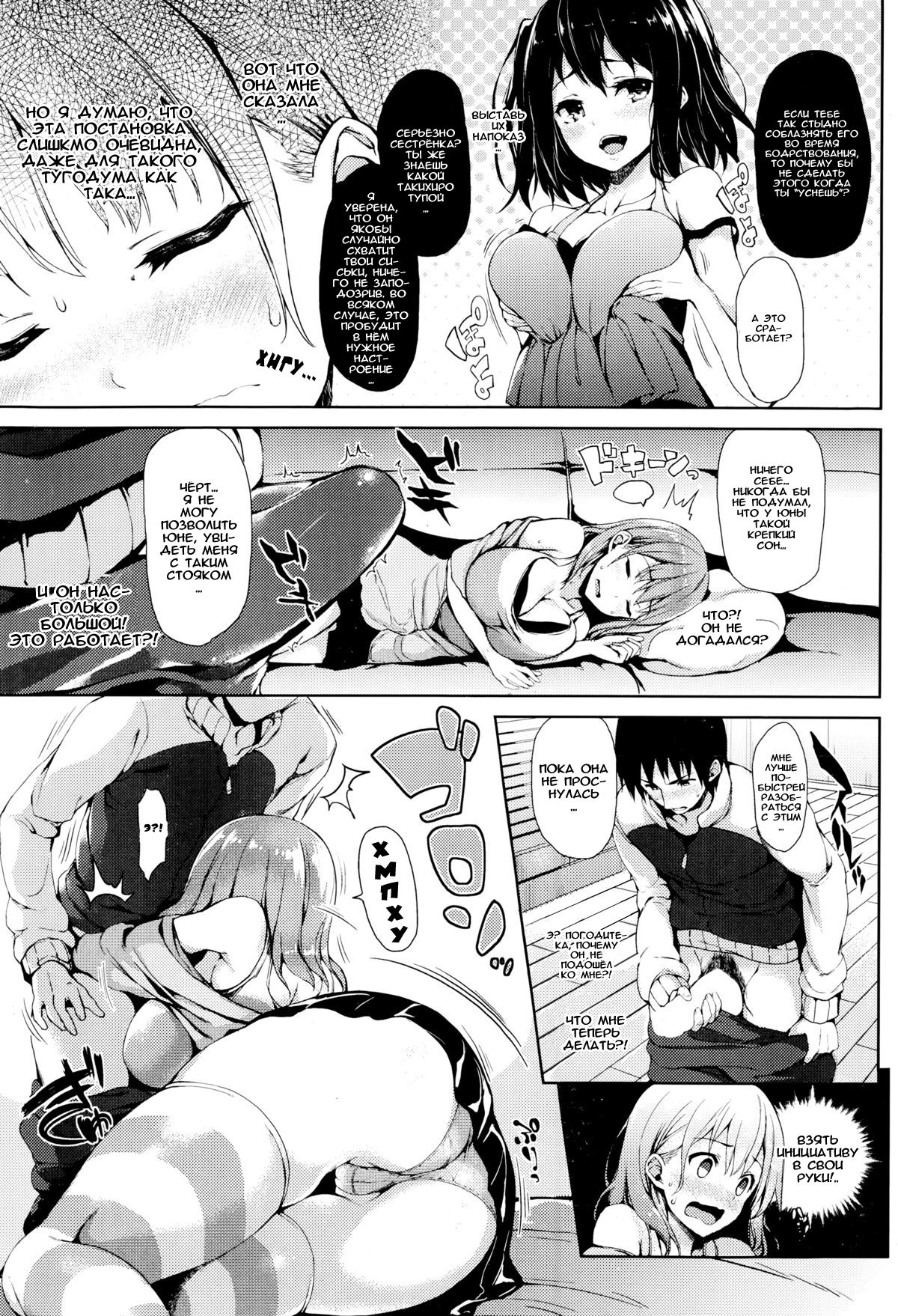 Yuuwaku Suimin | Seductive Nap page 5 full