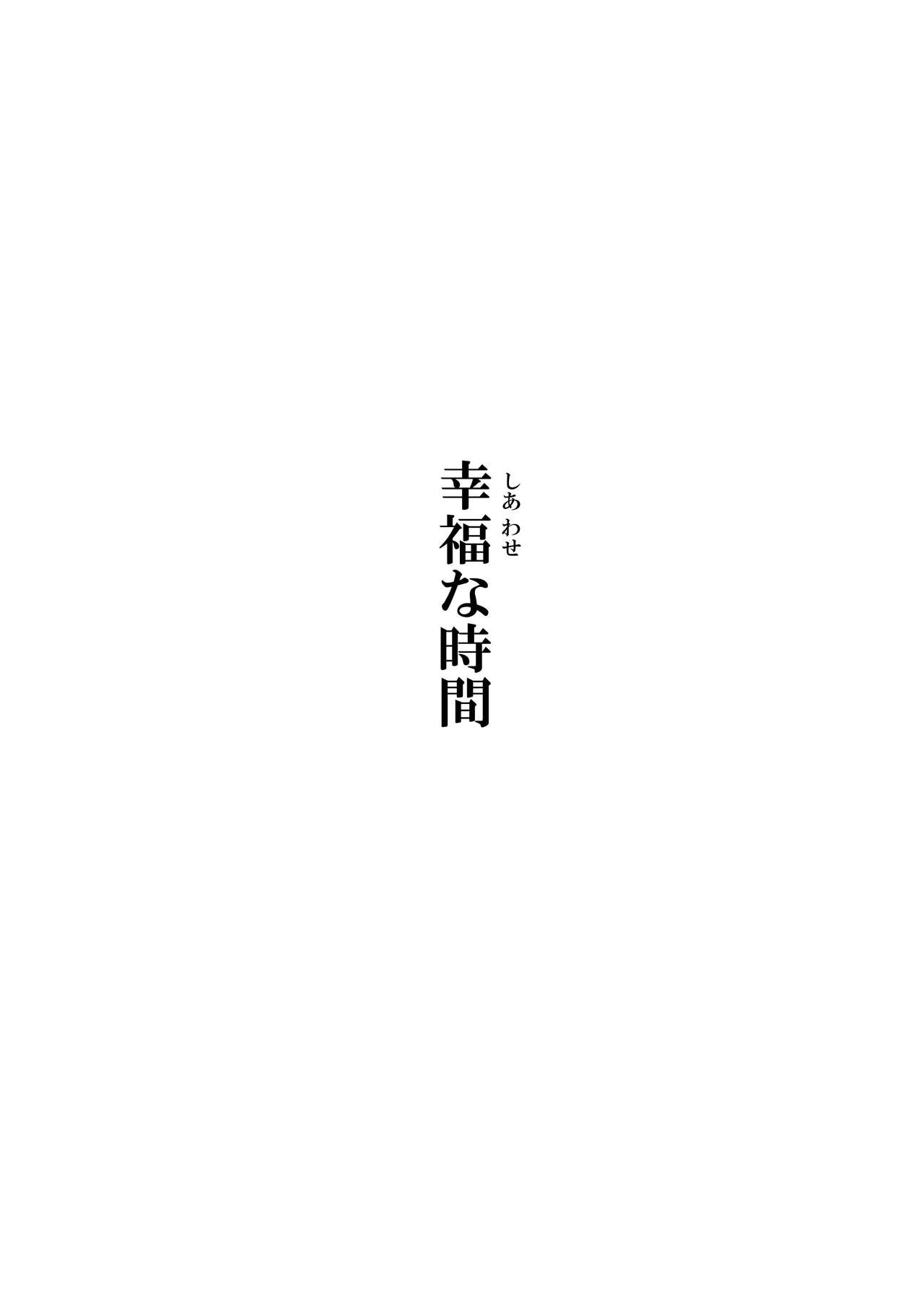 Koufuku na Jikan page 4 full