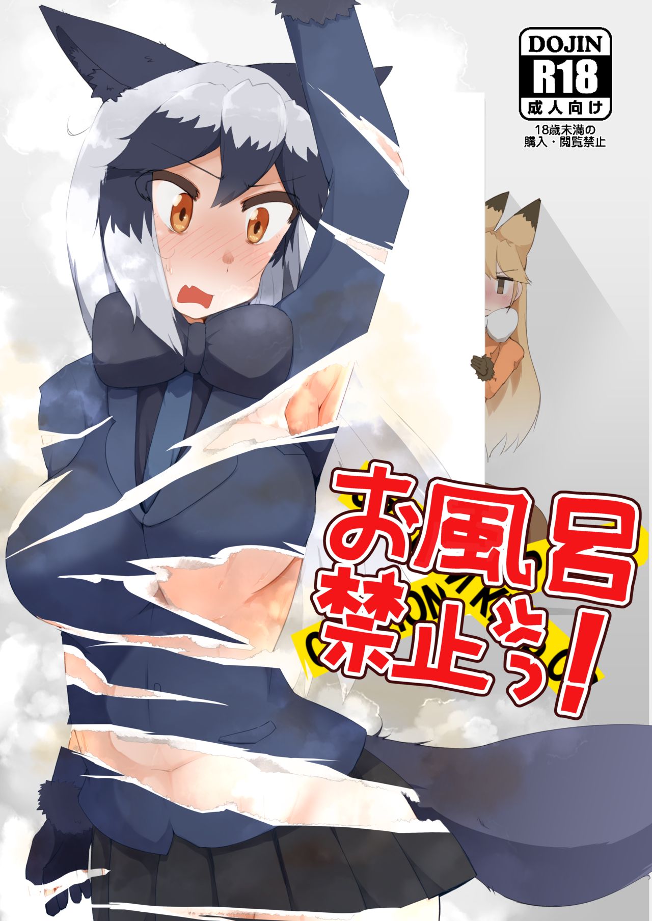 Ofuro Kinshi! page 1 full
