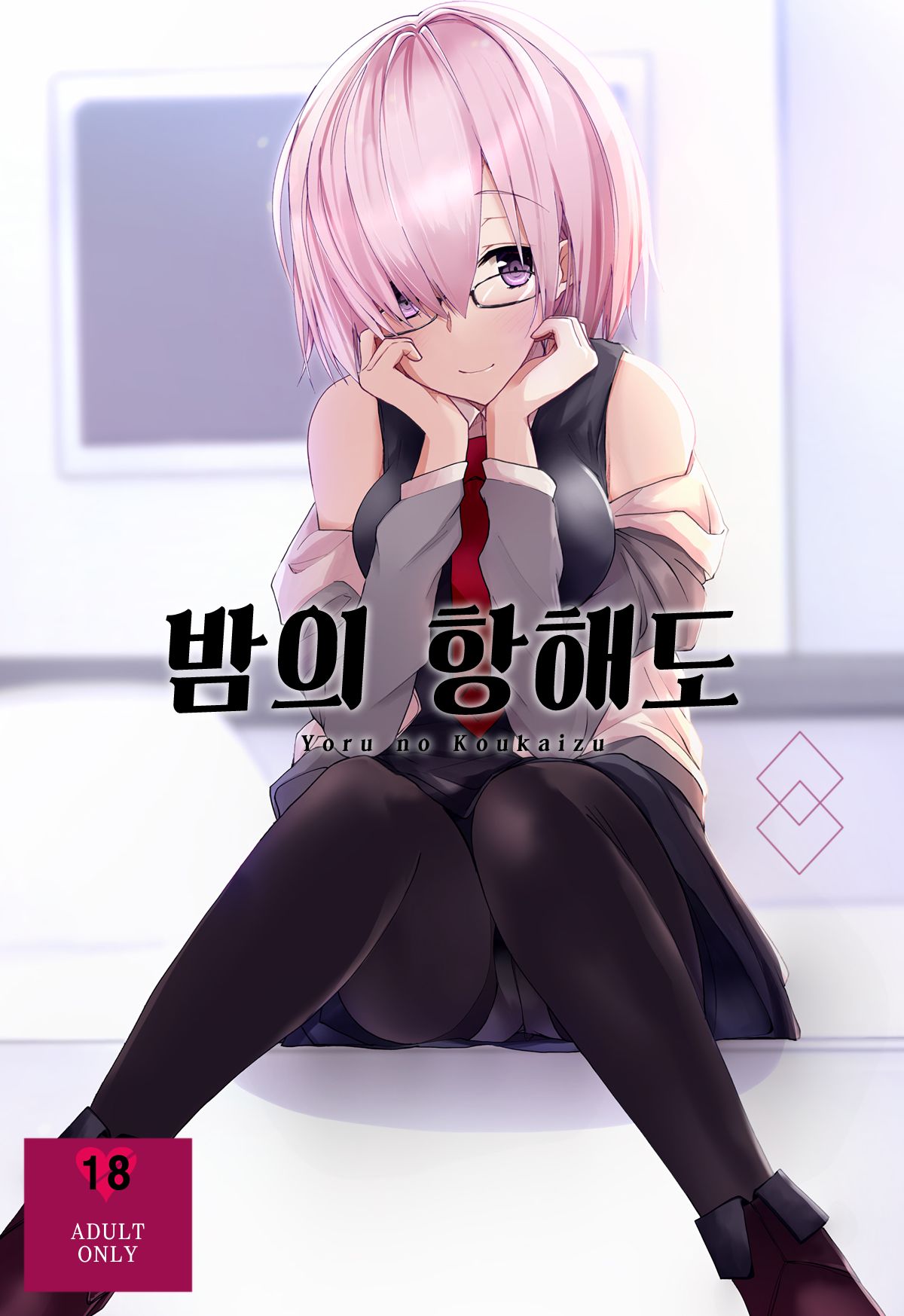 Yoru no Koukaizu | 밤의 항해도 page 1 full