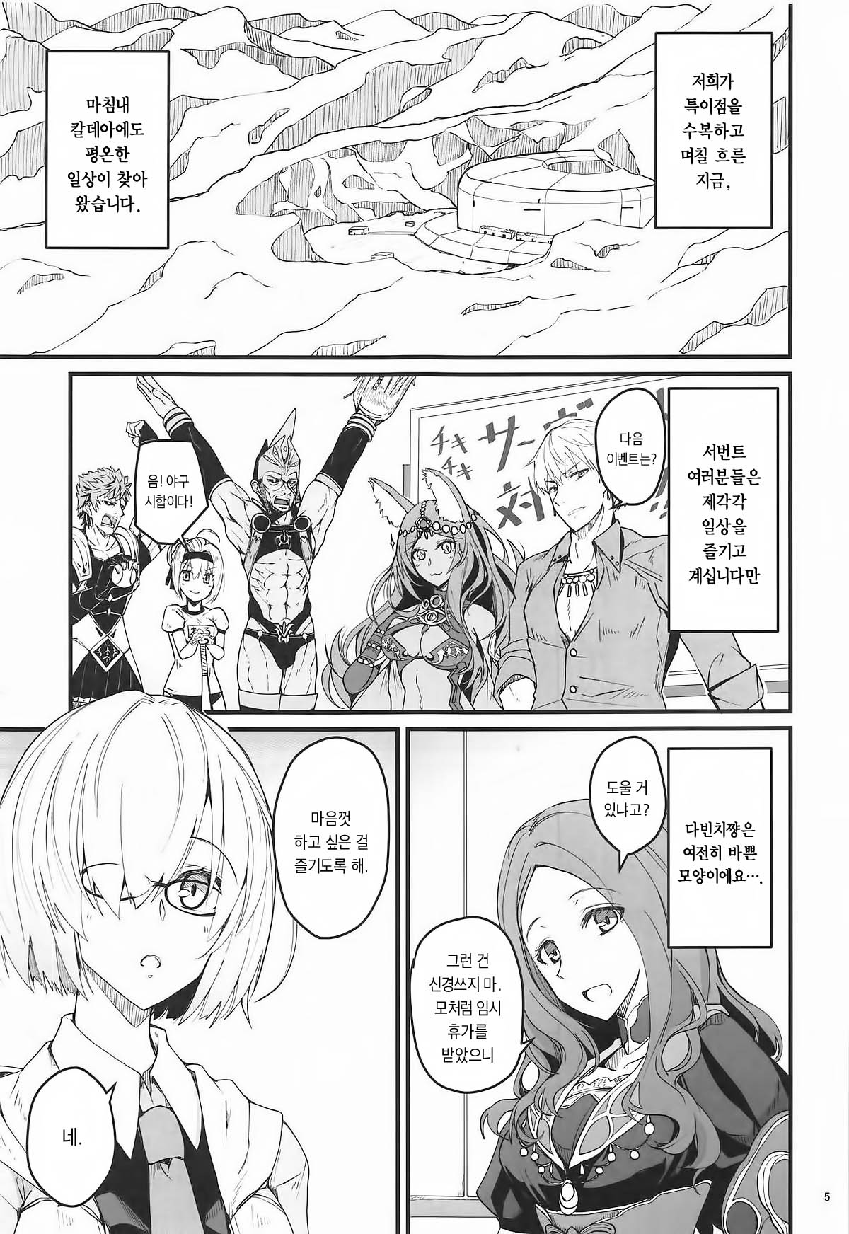 Yoru no Koukaizu | 밤의 항해도 page 4 full