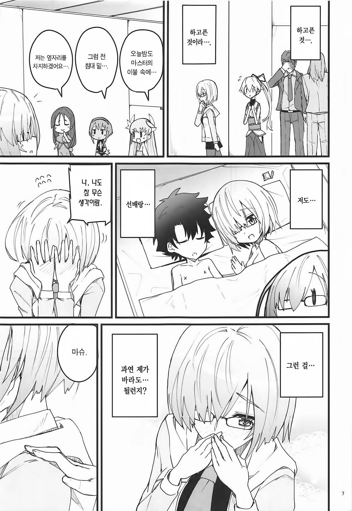 Yoru no Koukaizu | 밤의 항해도 page 6 full