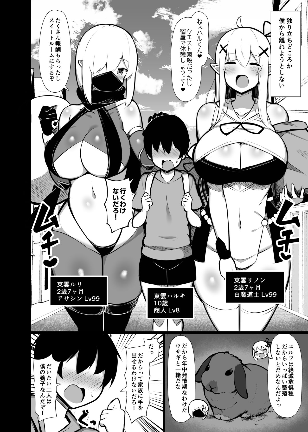 Hirotta sute Elf-tachi ni dekiai sarete shikareru made no hanashi page 6 full
