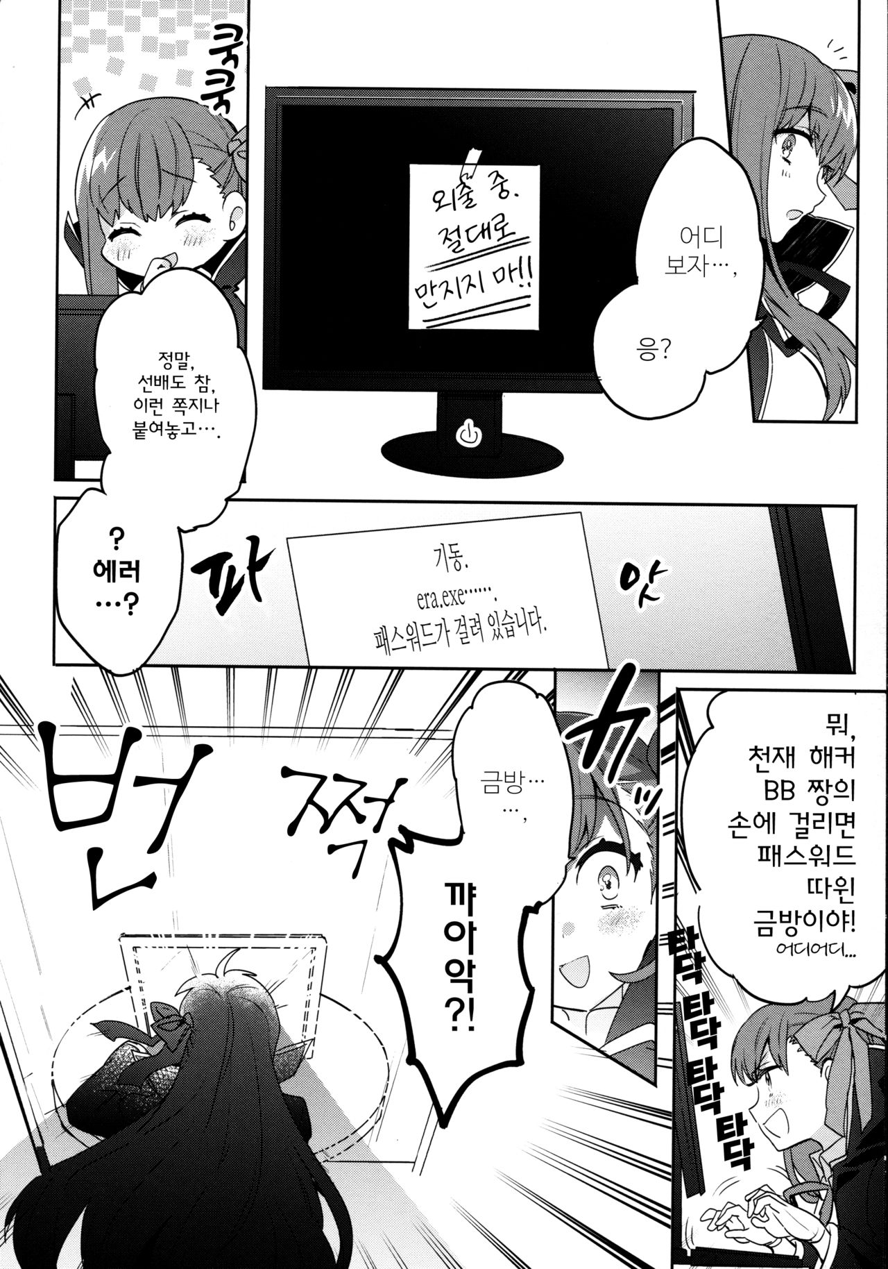 Shinkai Dennou Rakudo E.RA.BB | 심해전뇌낙토 E.RA.BB page 5 full