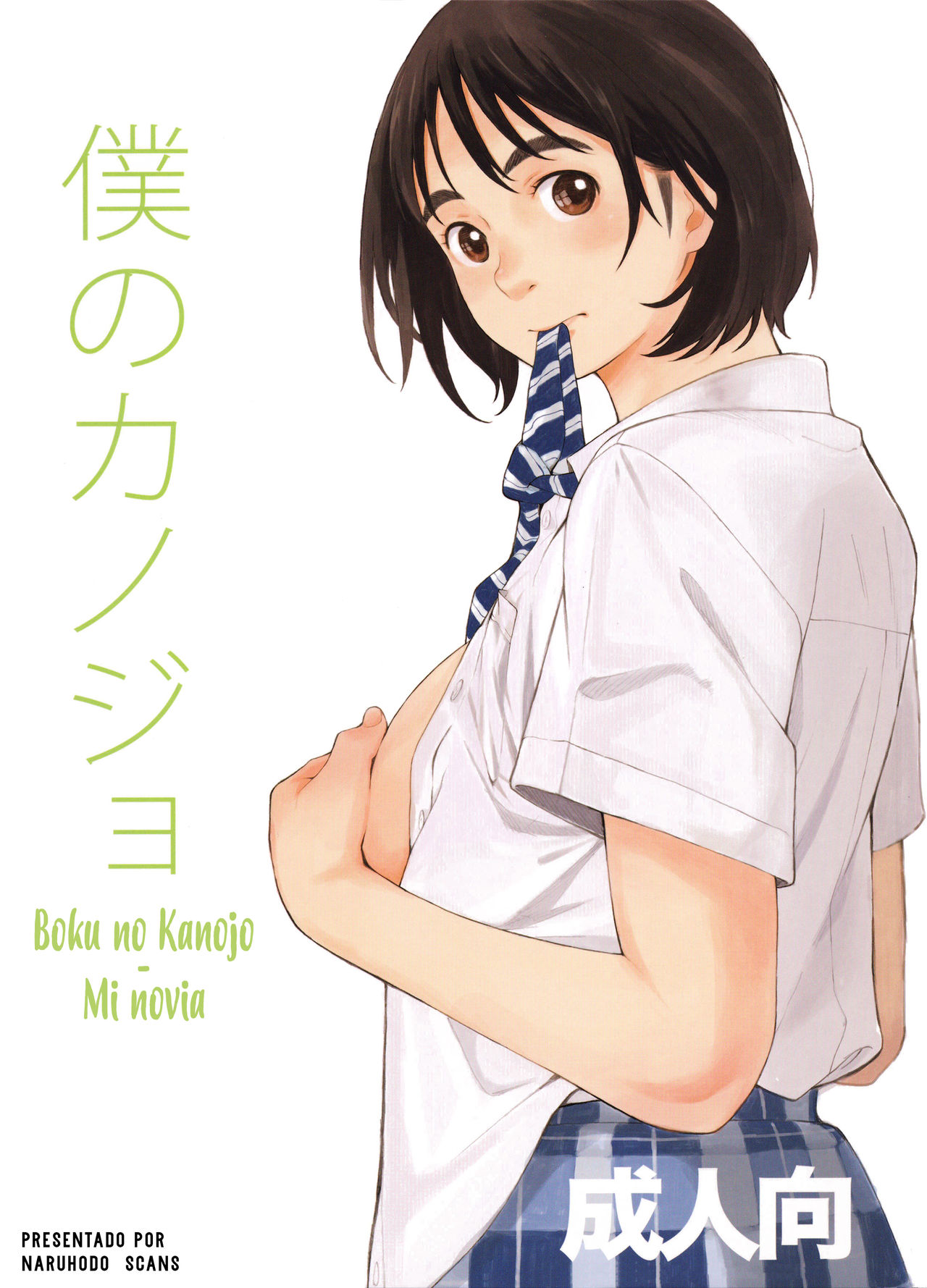 Boku no Kanojo page 1 full
