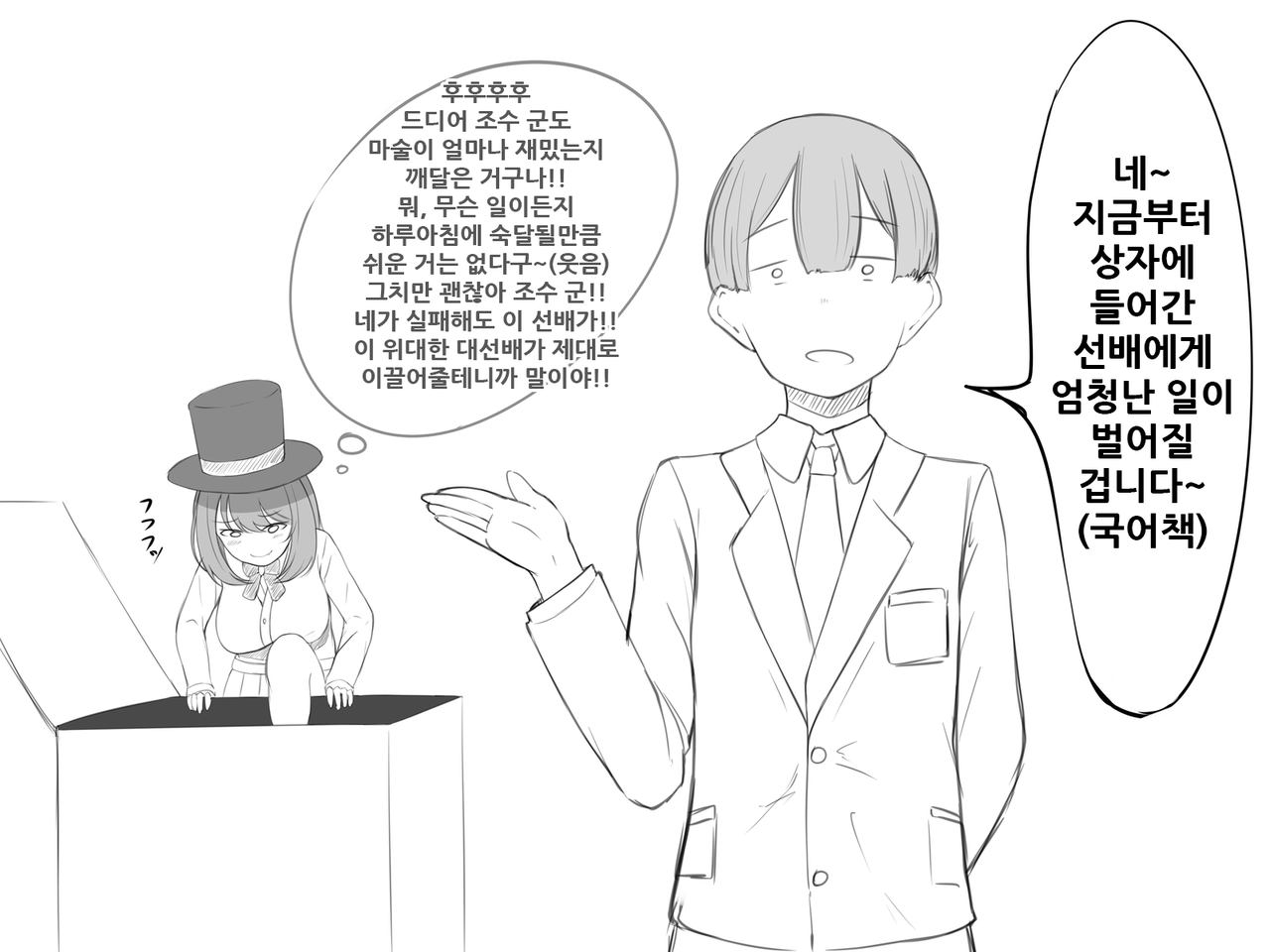 Chuukan Senpai page 2 full