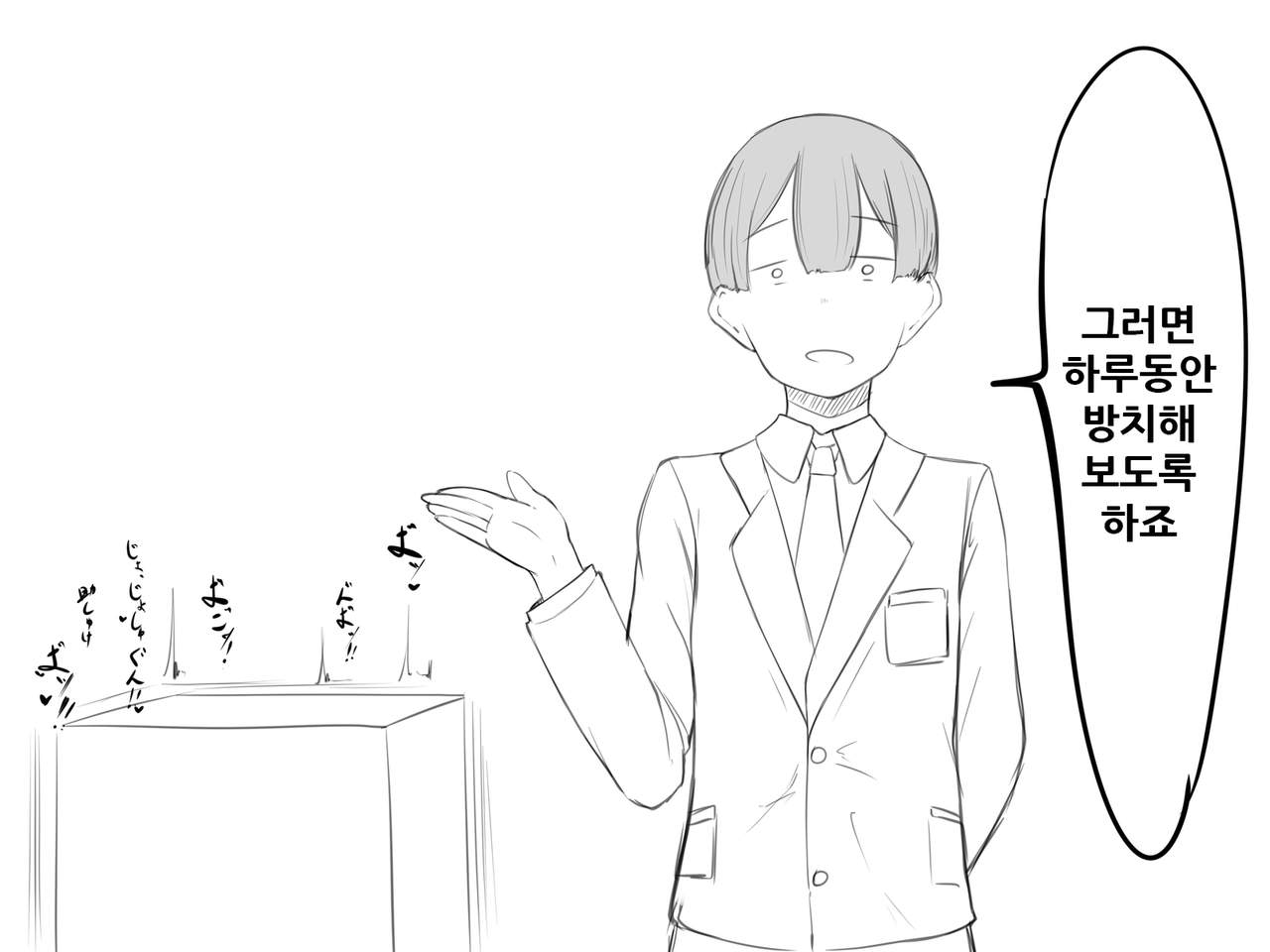 Chuukan Senpai page 7 full