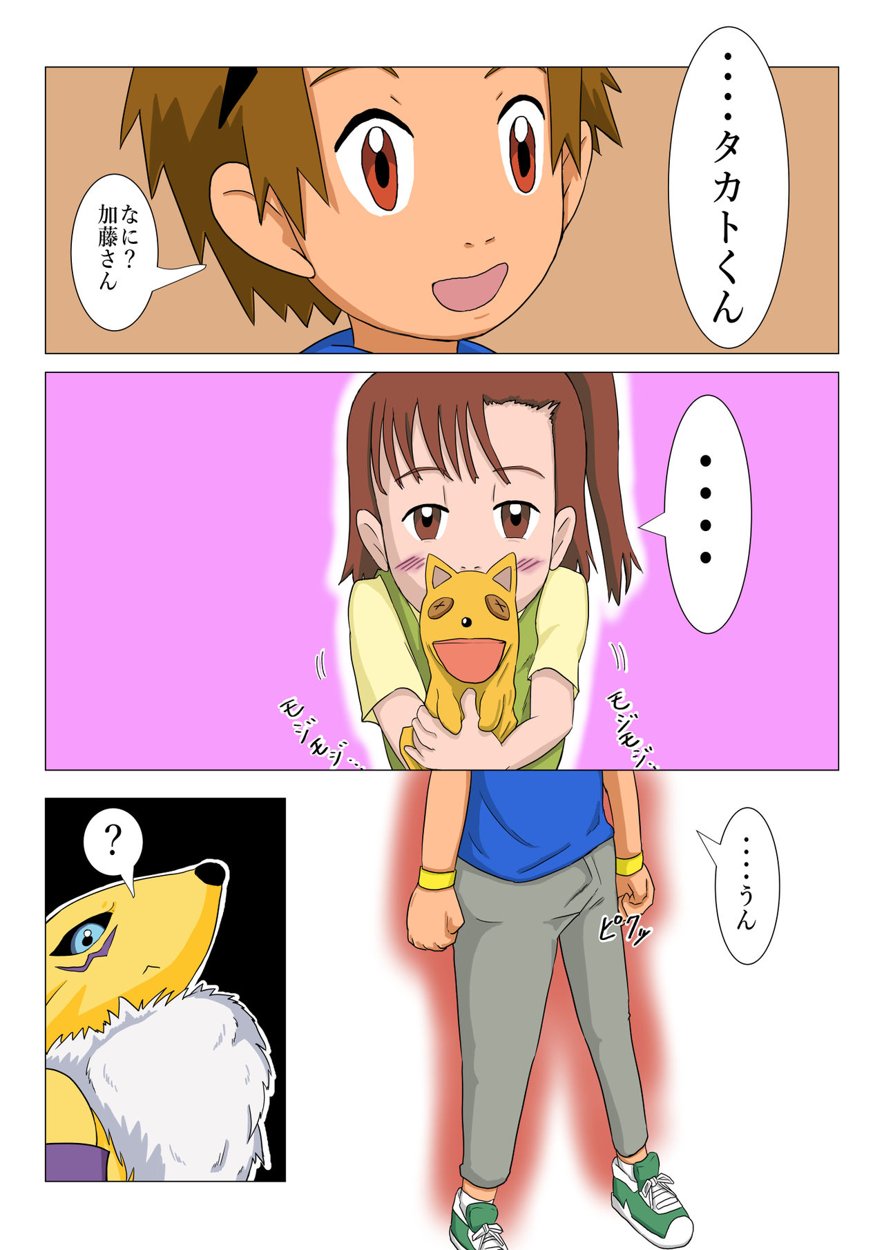 Tamers Ruki page 6 full