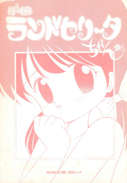 Boku no Randoselita-chan