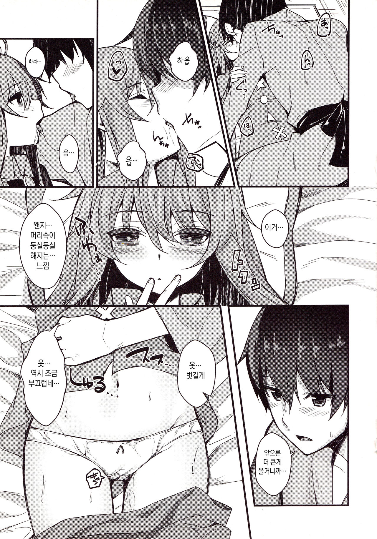 Torokete Kokoro-chan | 녹아내린 코코로쨩 page 10 full