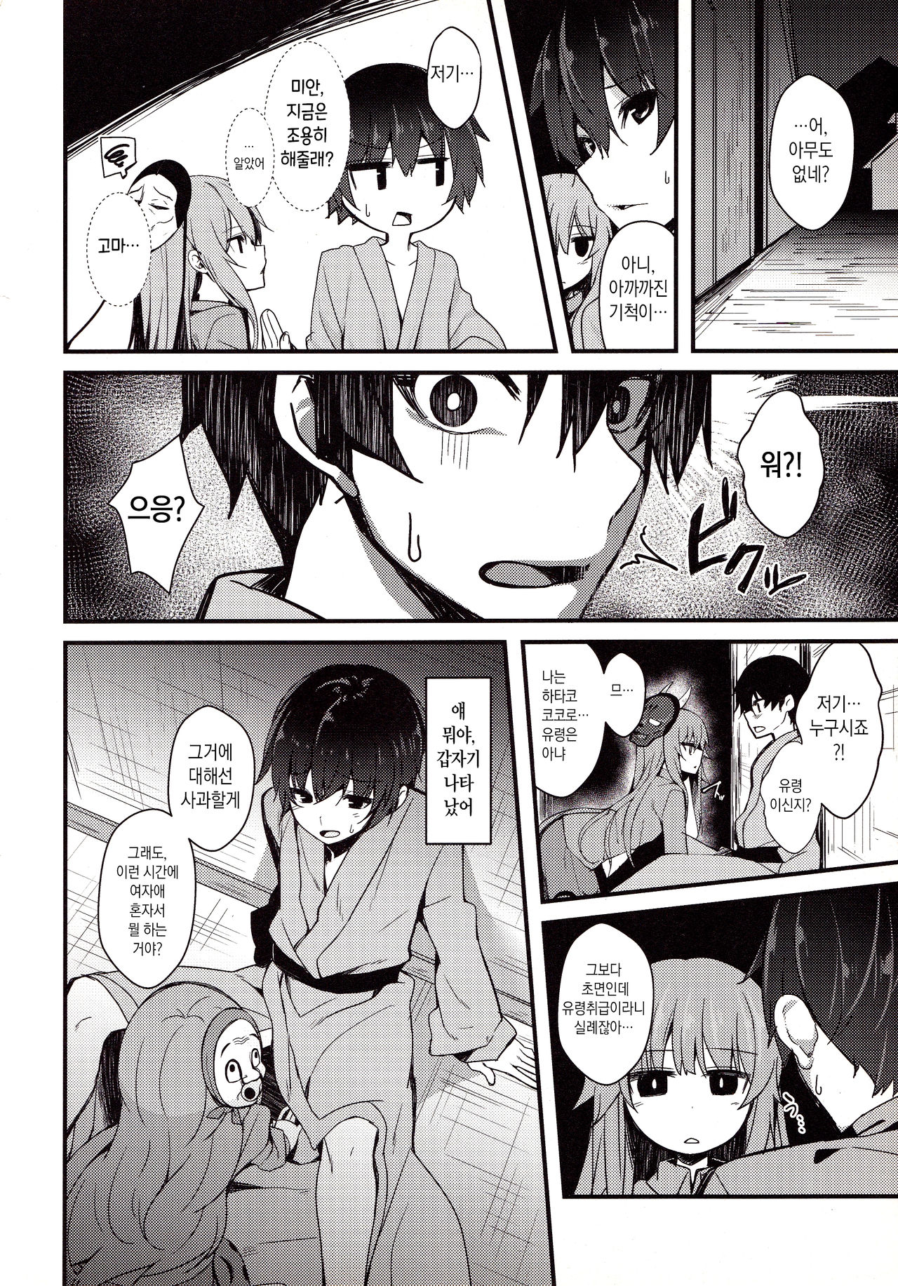 Torokete Kokoro-chan | 녹아내린 코코로쨩 page 3 full