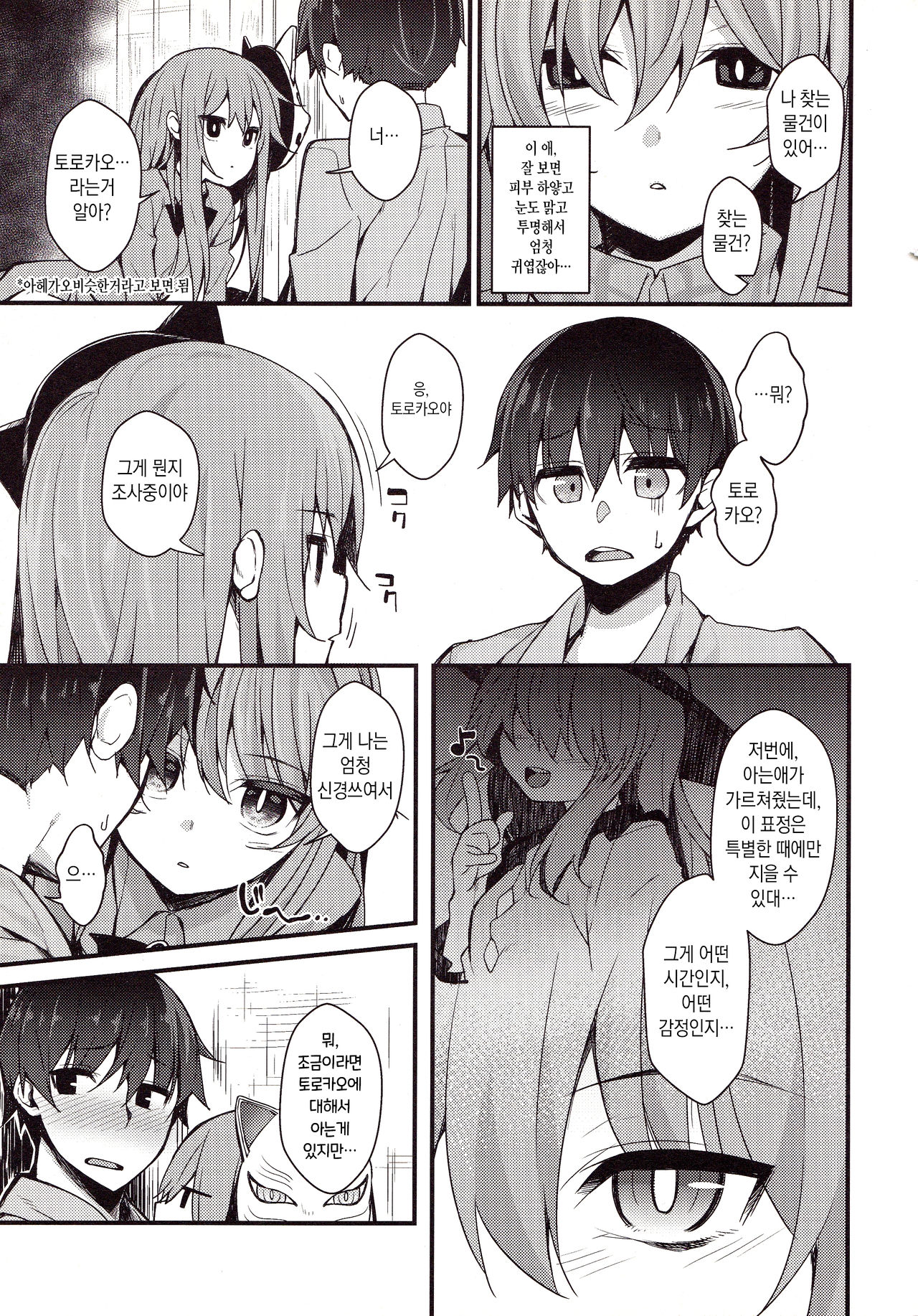Torokete Kokoro-chan | 녹아내린 코코로쨩 page 4 full
