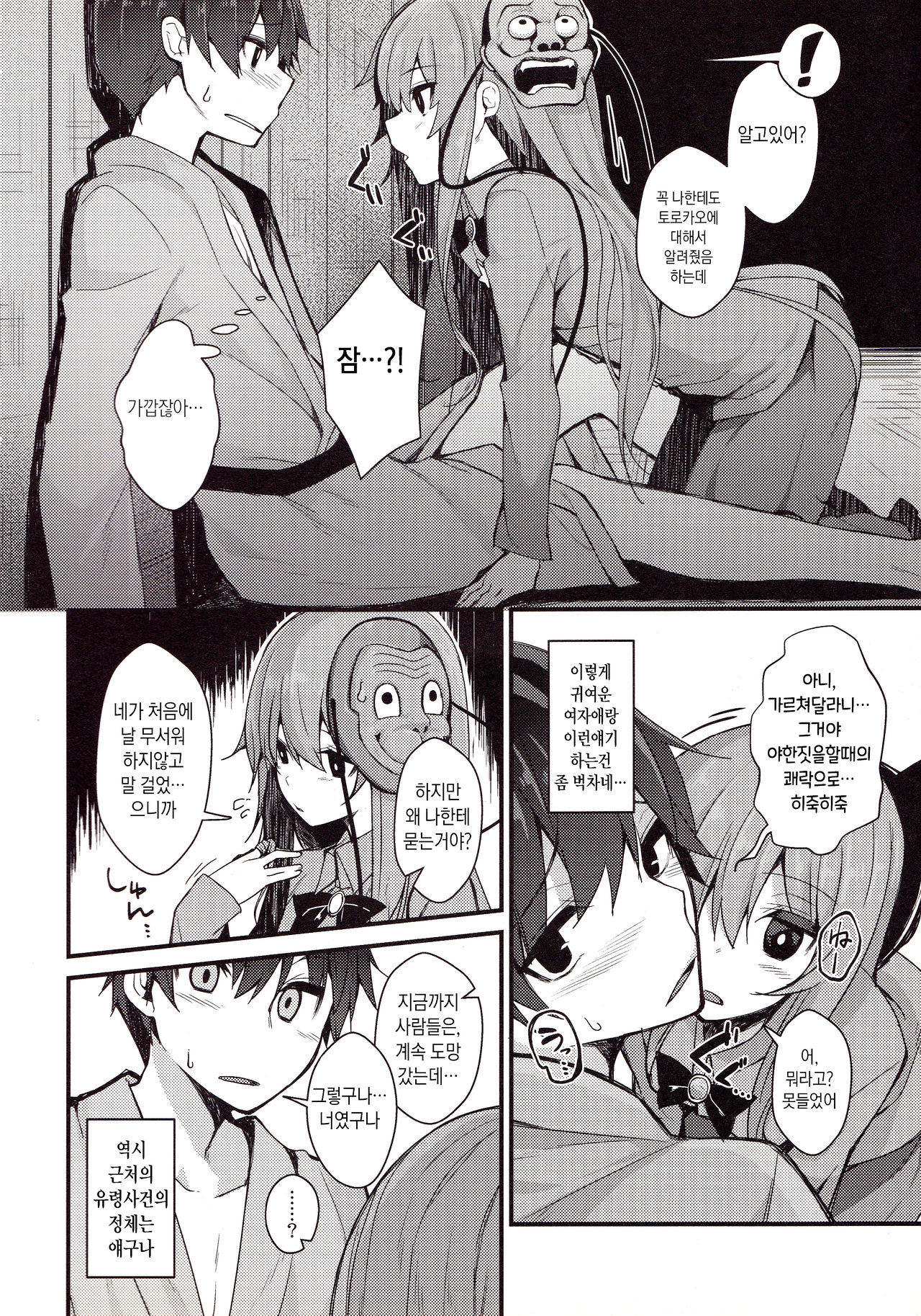 Torokete Kokoro-chan | 녹아내린 코코로쨩 page 5 full