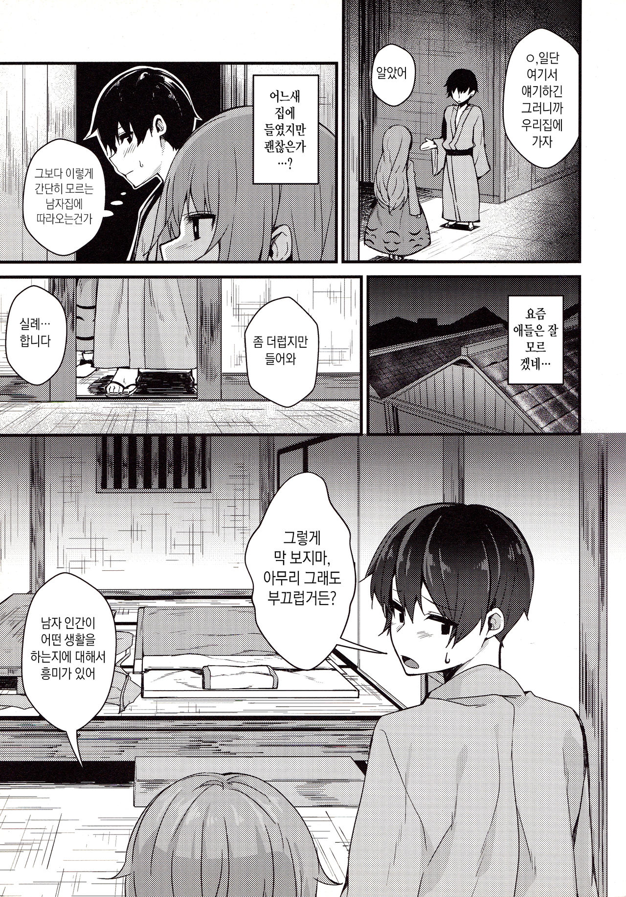 Torokete Kokoro-chan | 녹아내린 코코로쨩 page 6 full